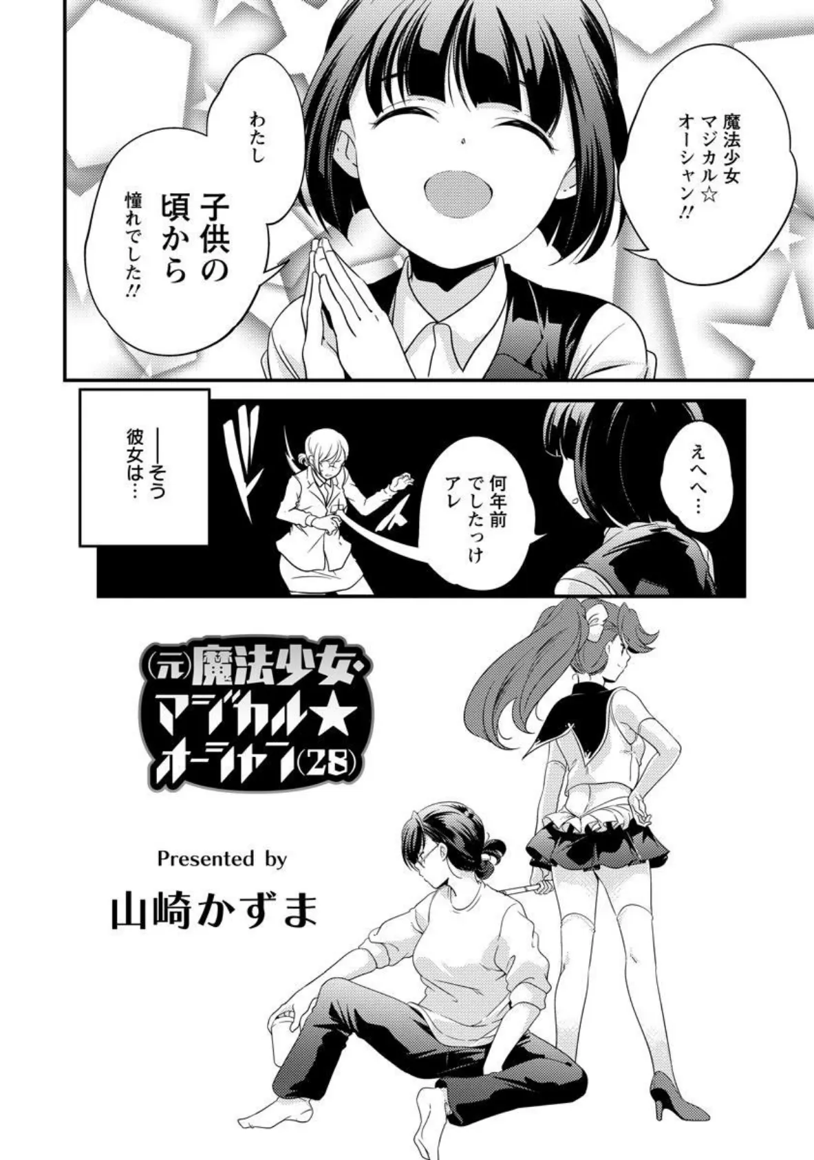 (元)魔法少女・マジカル☆オーシャン(28)【単話】 2ページ