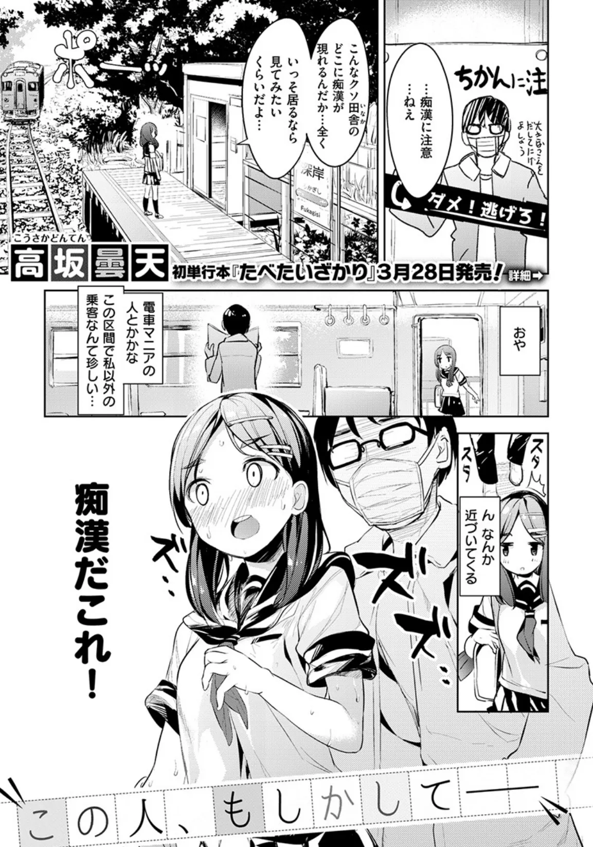 COMIC X-EROS #77 13ページ