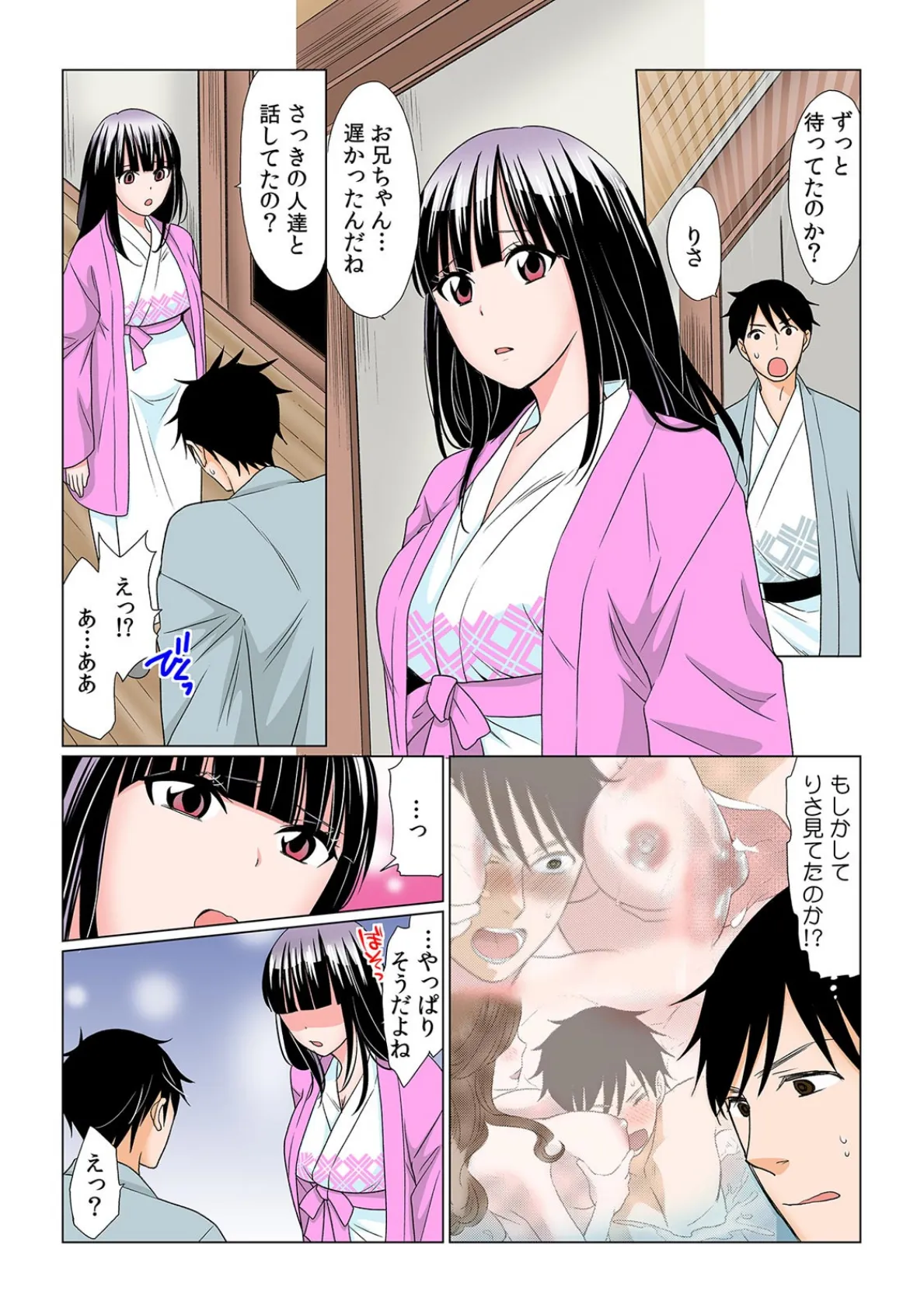 お兄ちゃん、洗いっこしよ?〜むちむち義妹のお股をクチュっ!〜【フルカラー】 (6) 3ページ