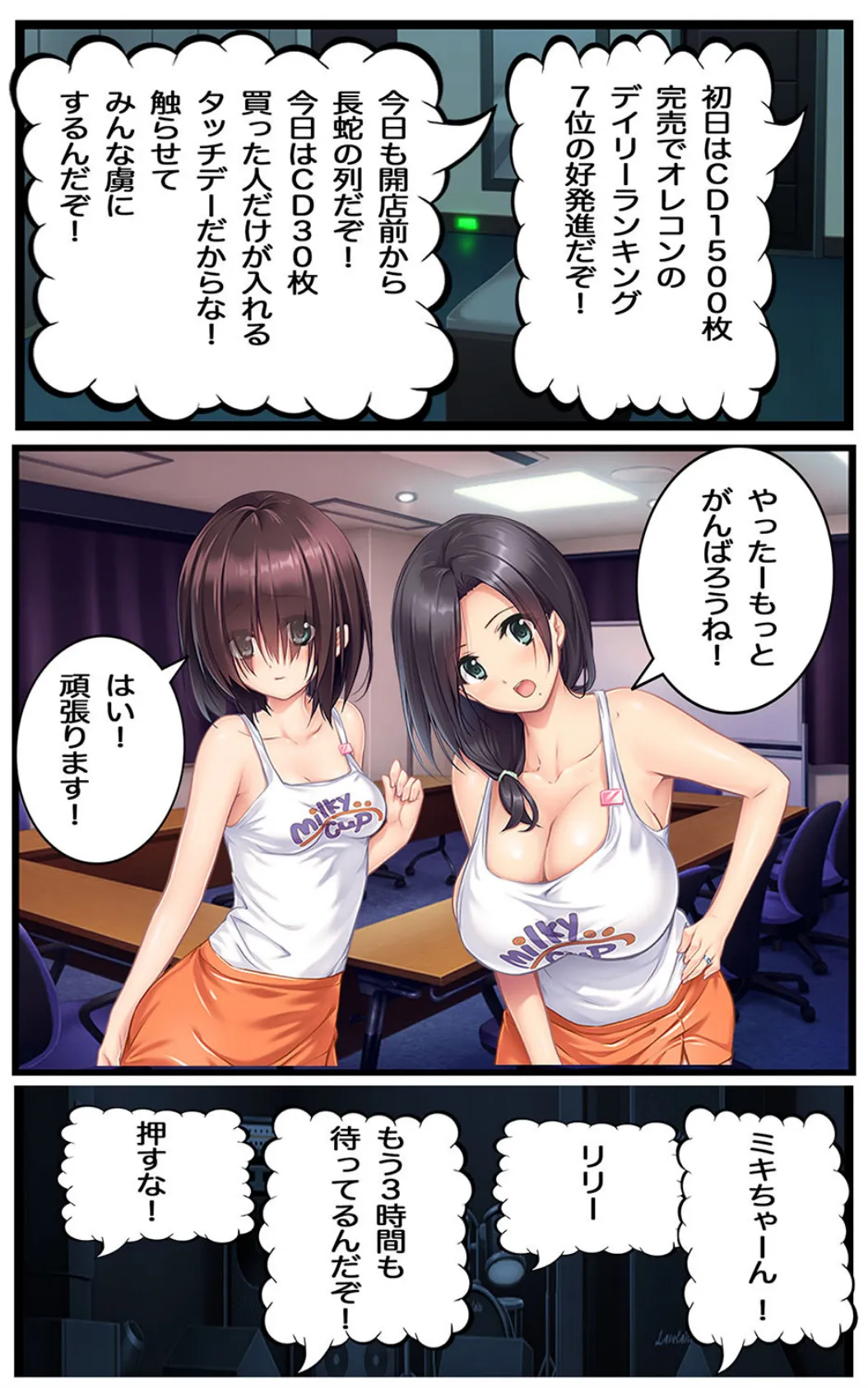 究極アイドル〜いけないファンサービス(フルカラー版) 5ページ