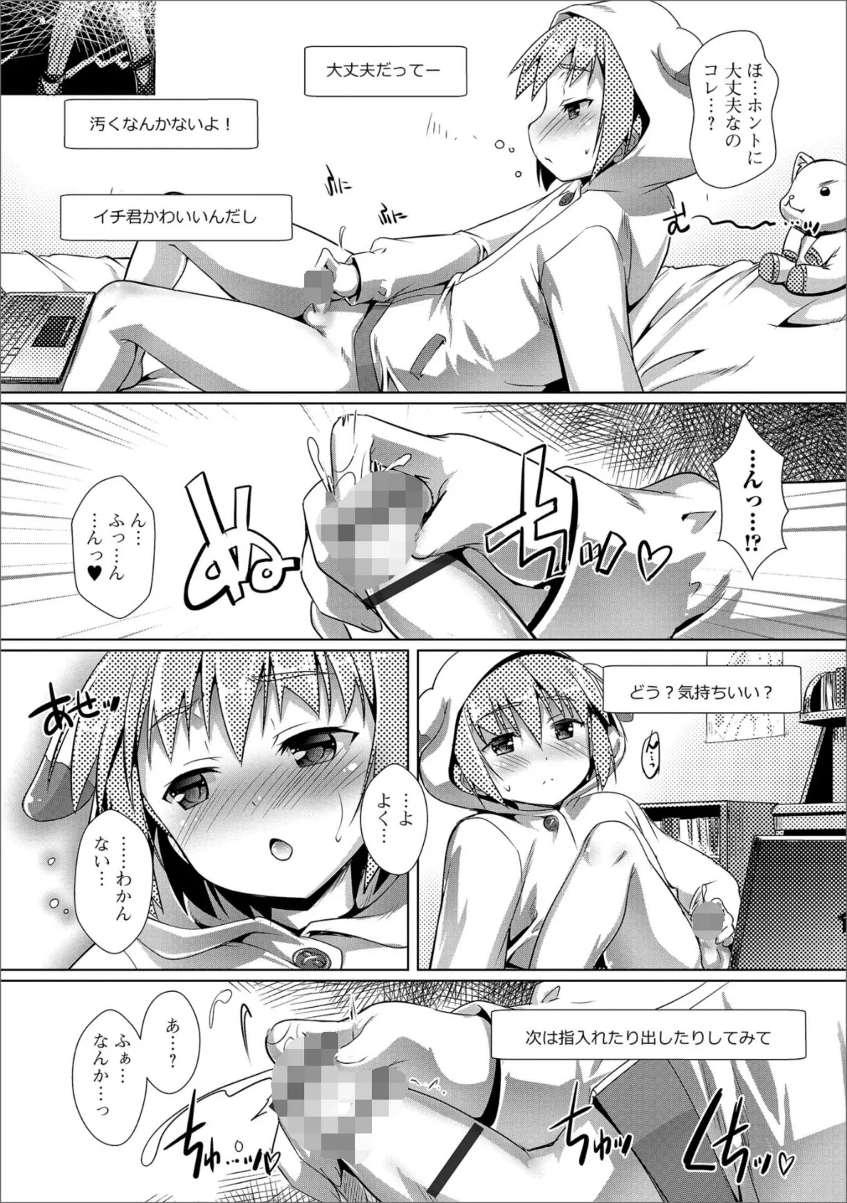 月刊Web男の娘・れくしょんッ!S Vol.36 10ページ