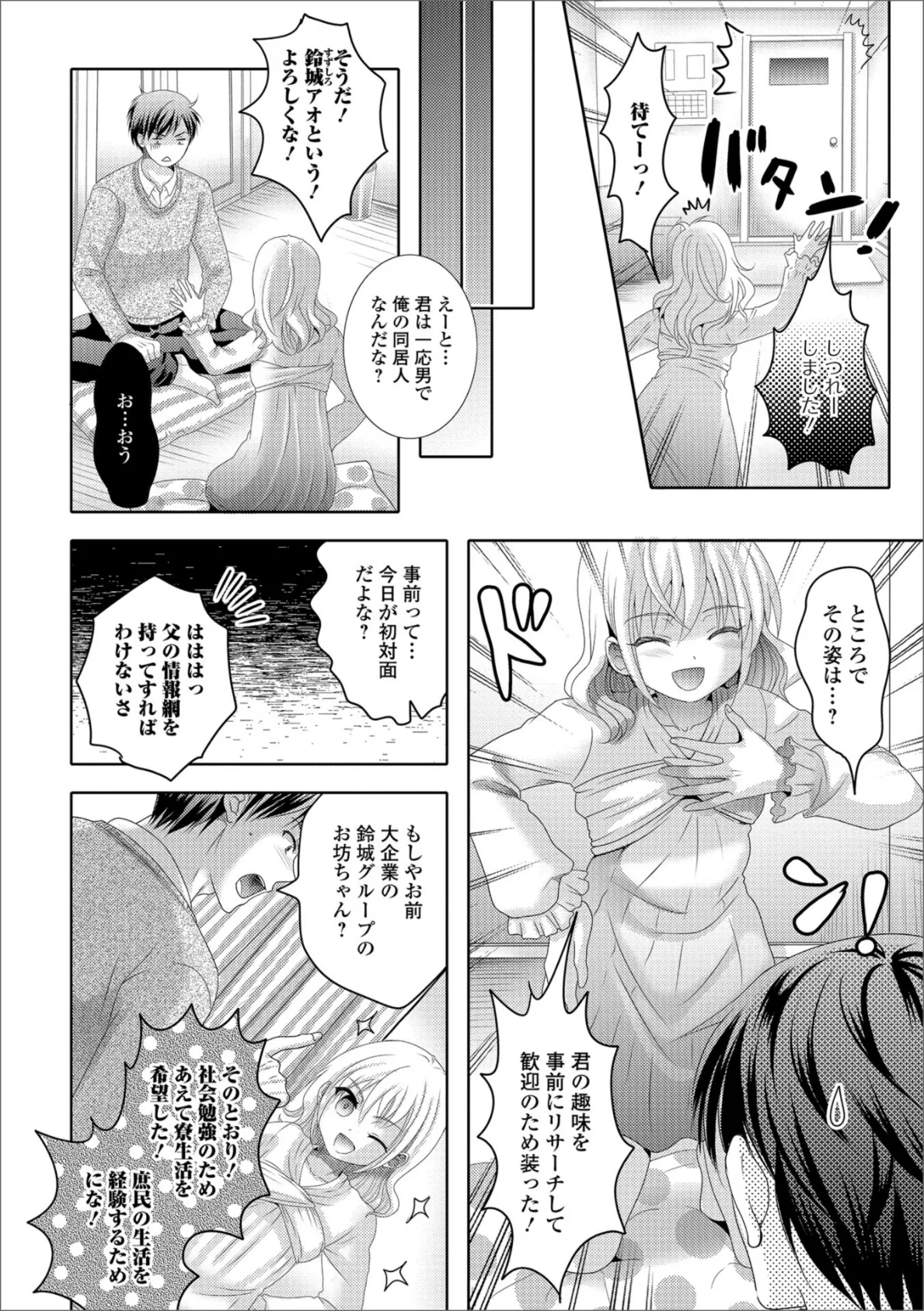 月刊Web男の娘・れくしょんッ!S Vol.36 12ページ