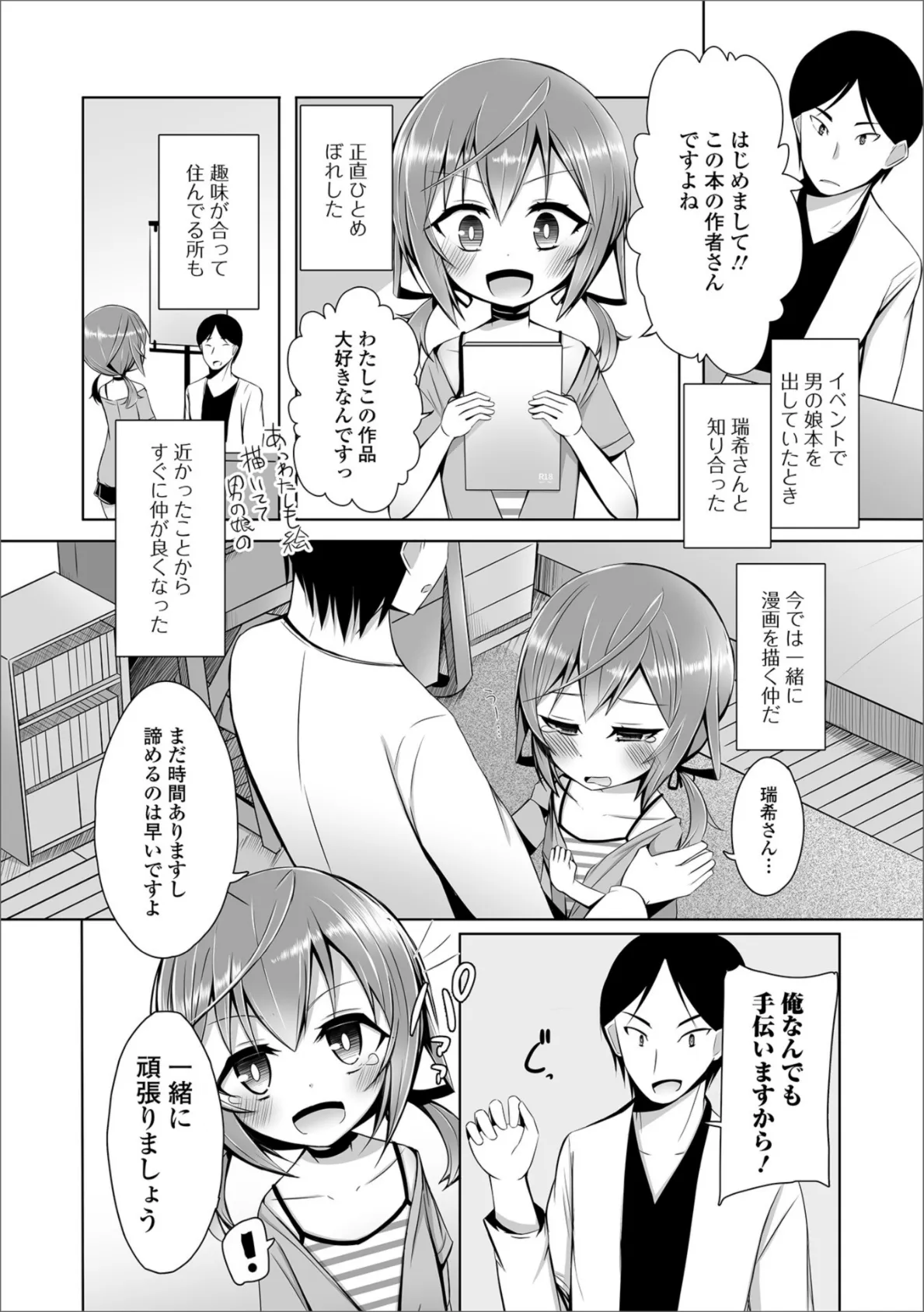 月刊Web男の娘・れくしょんッ!S Vol.36 24ページ