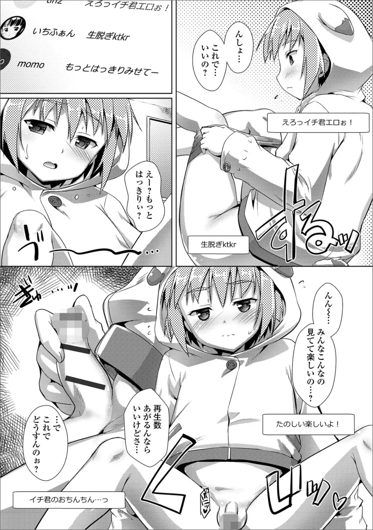 月刊Web男の娘・れくしょんッ!S Vol.36 8ページ