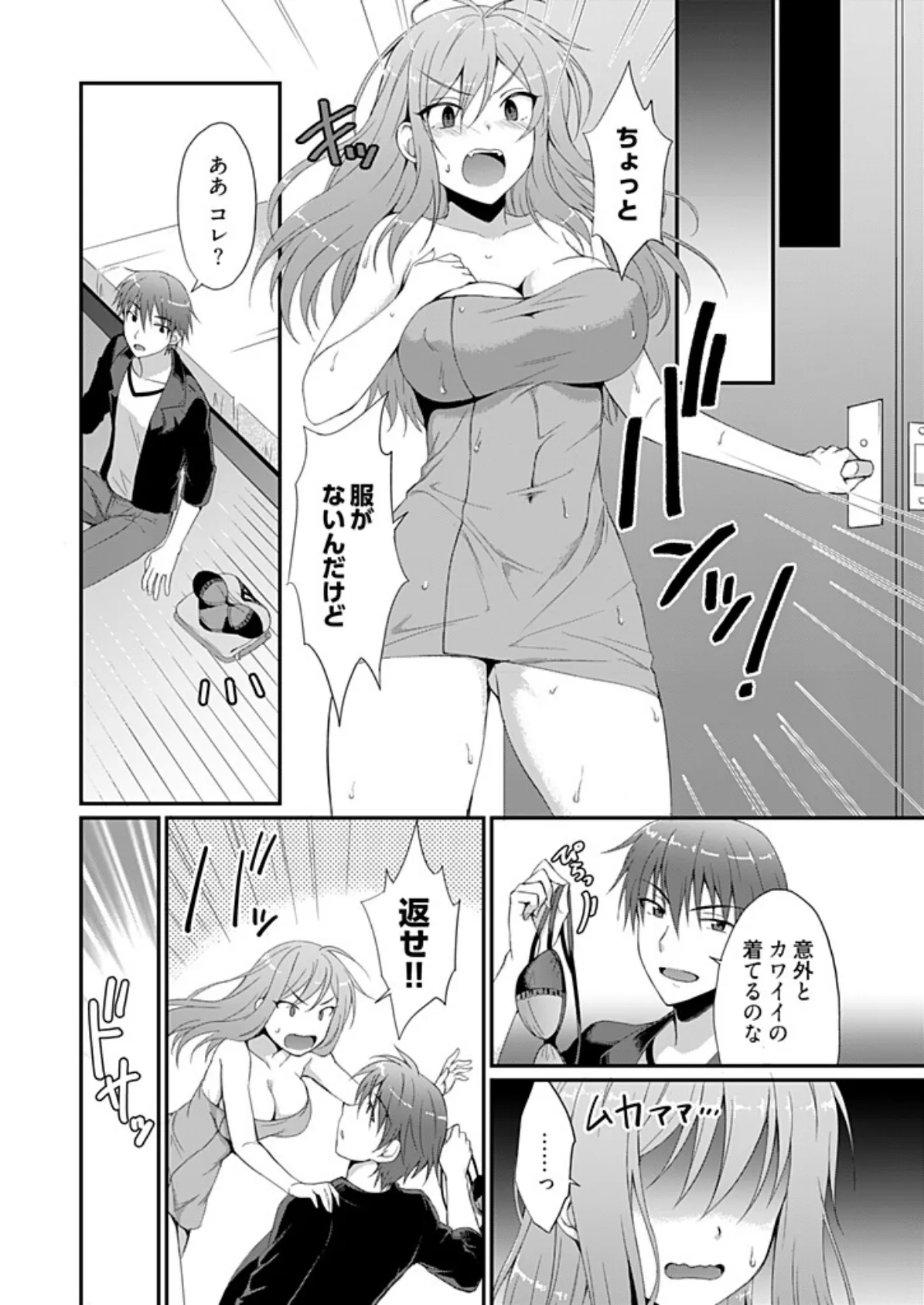 ヤレちゃうギャルは処女びっち!? 〜ハジメテは変態ヤロウと〜【描き下ろしおまけ付き特装版】 10ページ