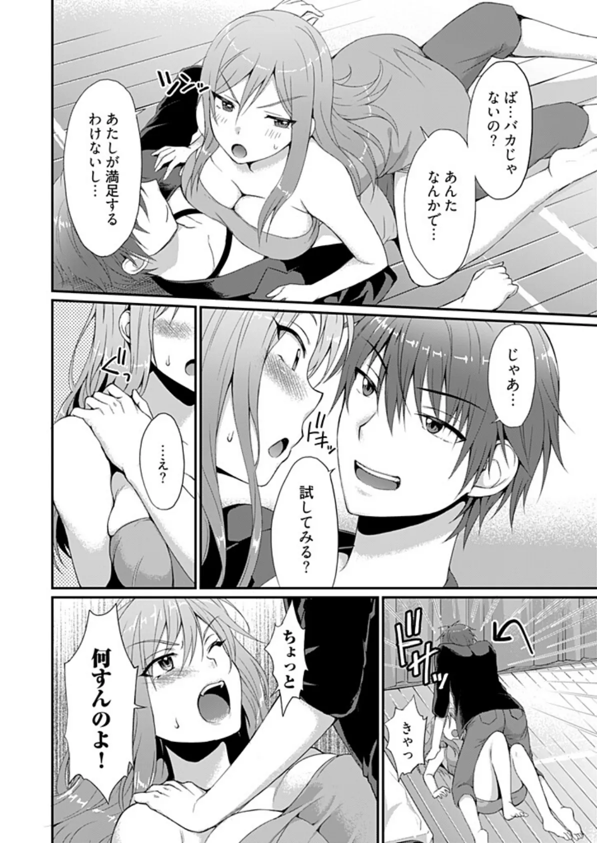 ヤレちゃうギャルは処女びっち!? 〜ハジメテは変態ヤロウと〜【描き下ろしおまけ付き特装版】 12ページ