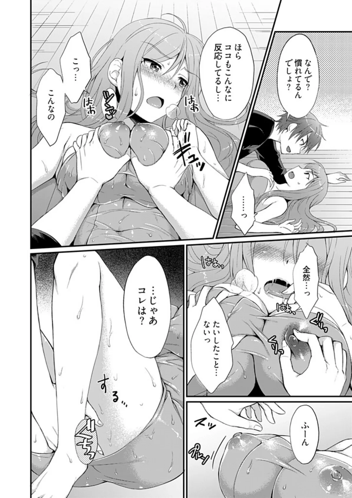 ヤレちゃうギャルは処女びっち!? 〜ハジメテは変態ヤロウと〜【描き下ろしおまけ付き特装版】 14ページ