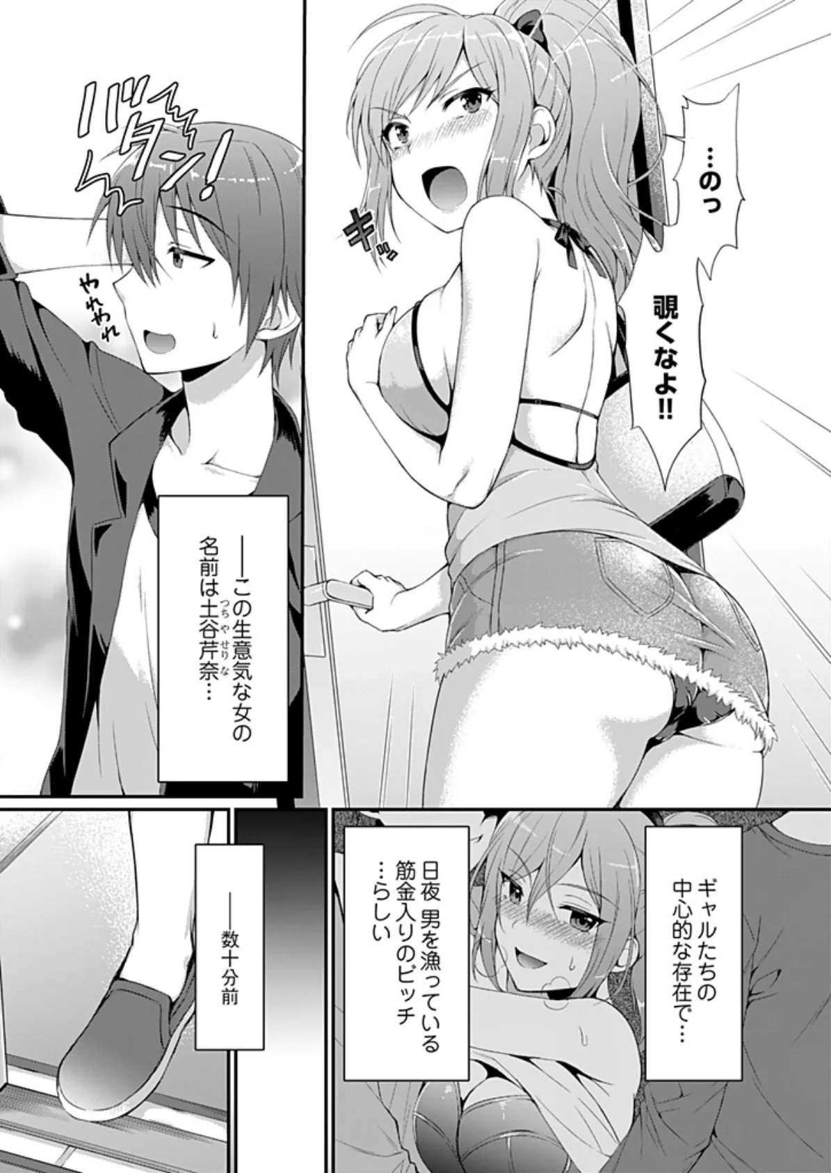 ヤレちゃうギャルは処女びっち!? 〜ハジメテは変態ヤロウと〜【描き下ろしおまけ付き特装版】 5ページ