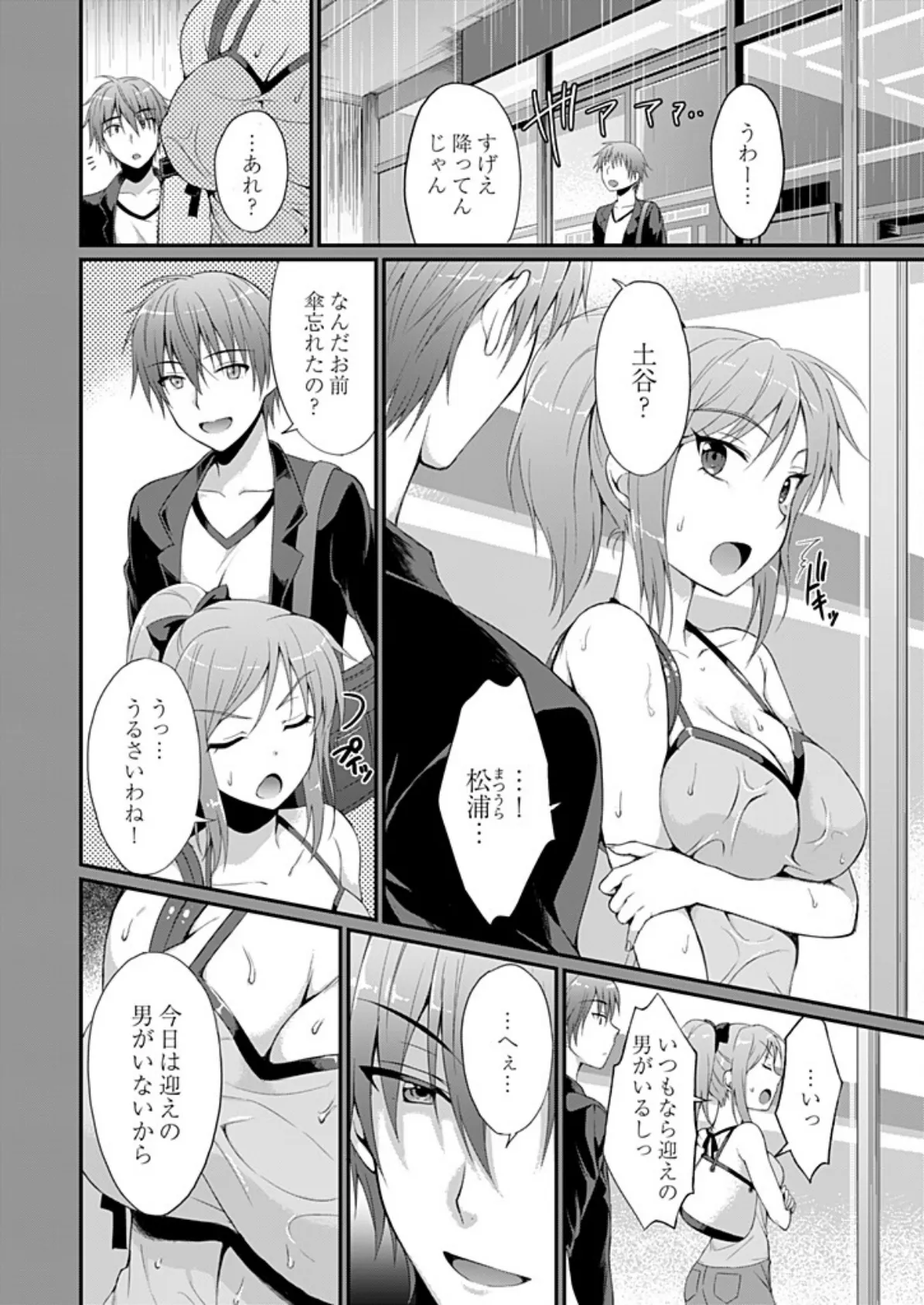 ヤレちゃうギャルは処女びっち!? 〜ハジメテは変態ヤロウと〜【描き下ろしおまけ付き特装版】 6ページ