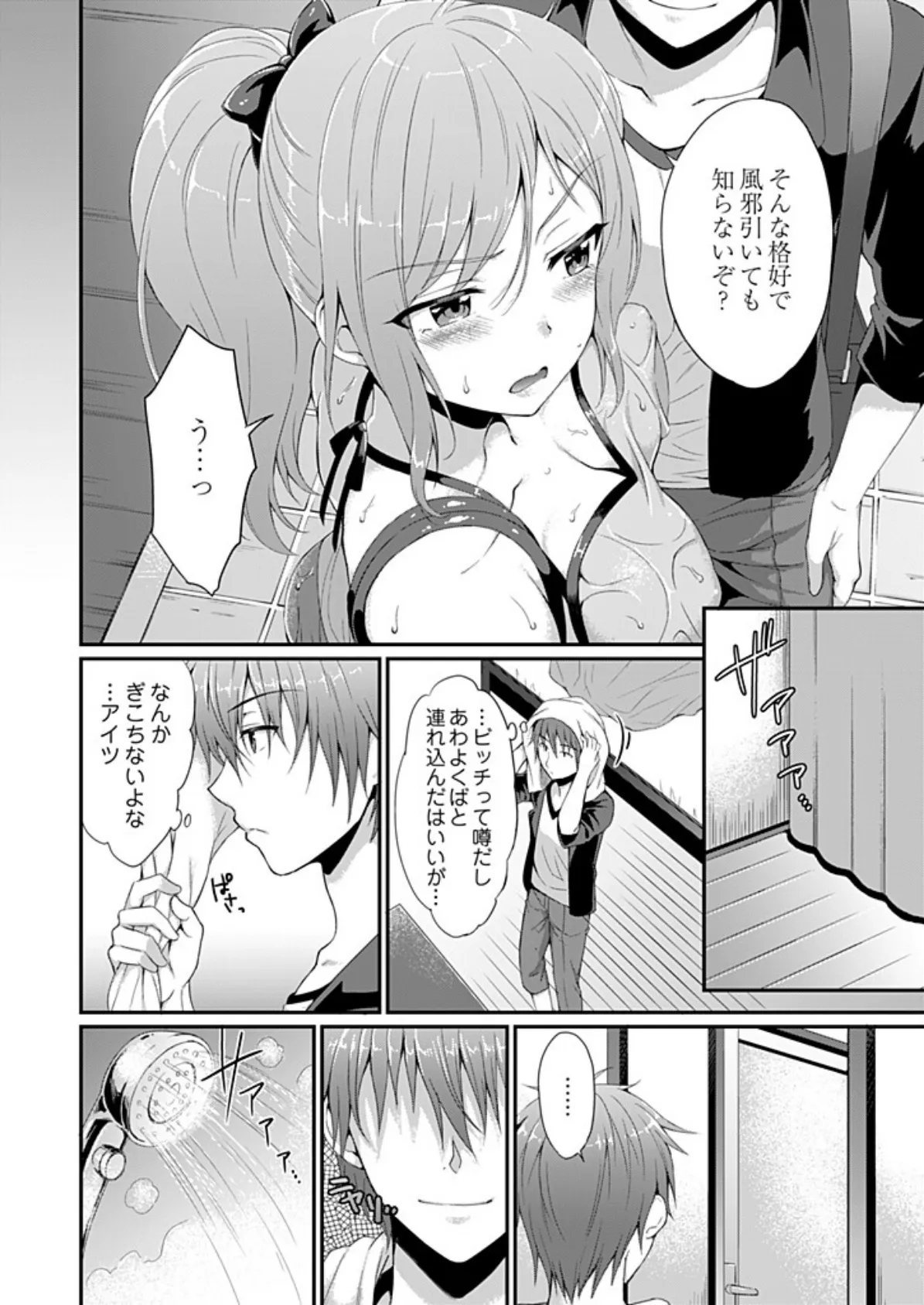 ヤレちゃうギャルは処女びっち!? 〜ハジメテは変態ヤロウと〜【描き下ろしおまけ付き特装版】 8ページ