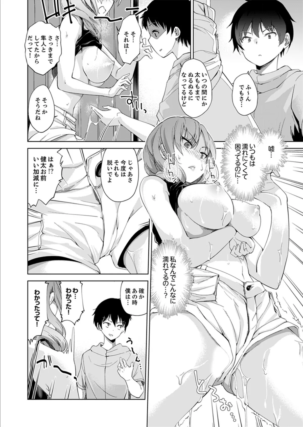 同棲相手が…姉貴!?〜1ヶ月間、イカせ続ける絶倫ぐらし【完全版】 14ページ