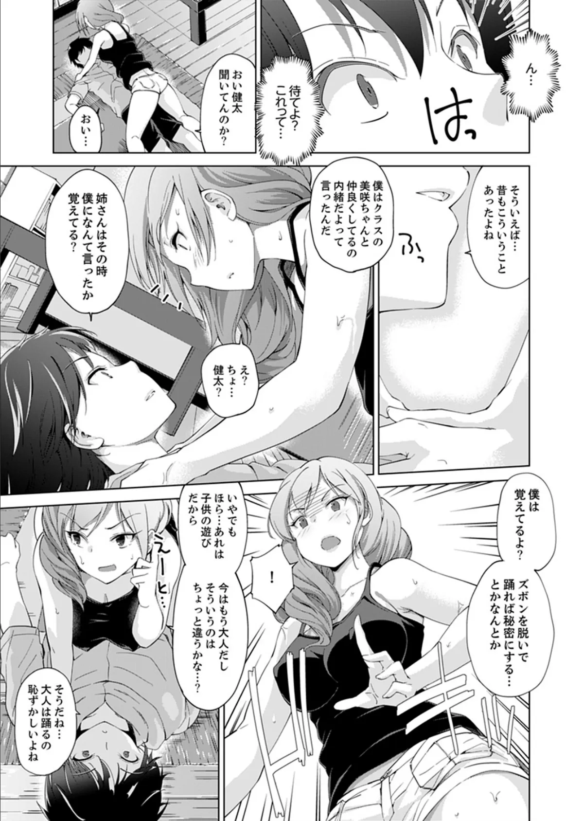 同棲相手が…姉貴!?〜1ヶ月間、イカせ続ける絶倫ぐらし【完全版】 9ページ