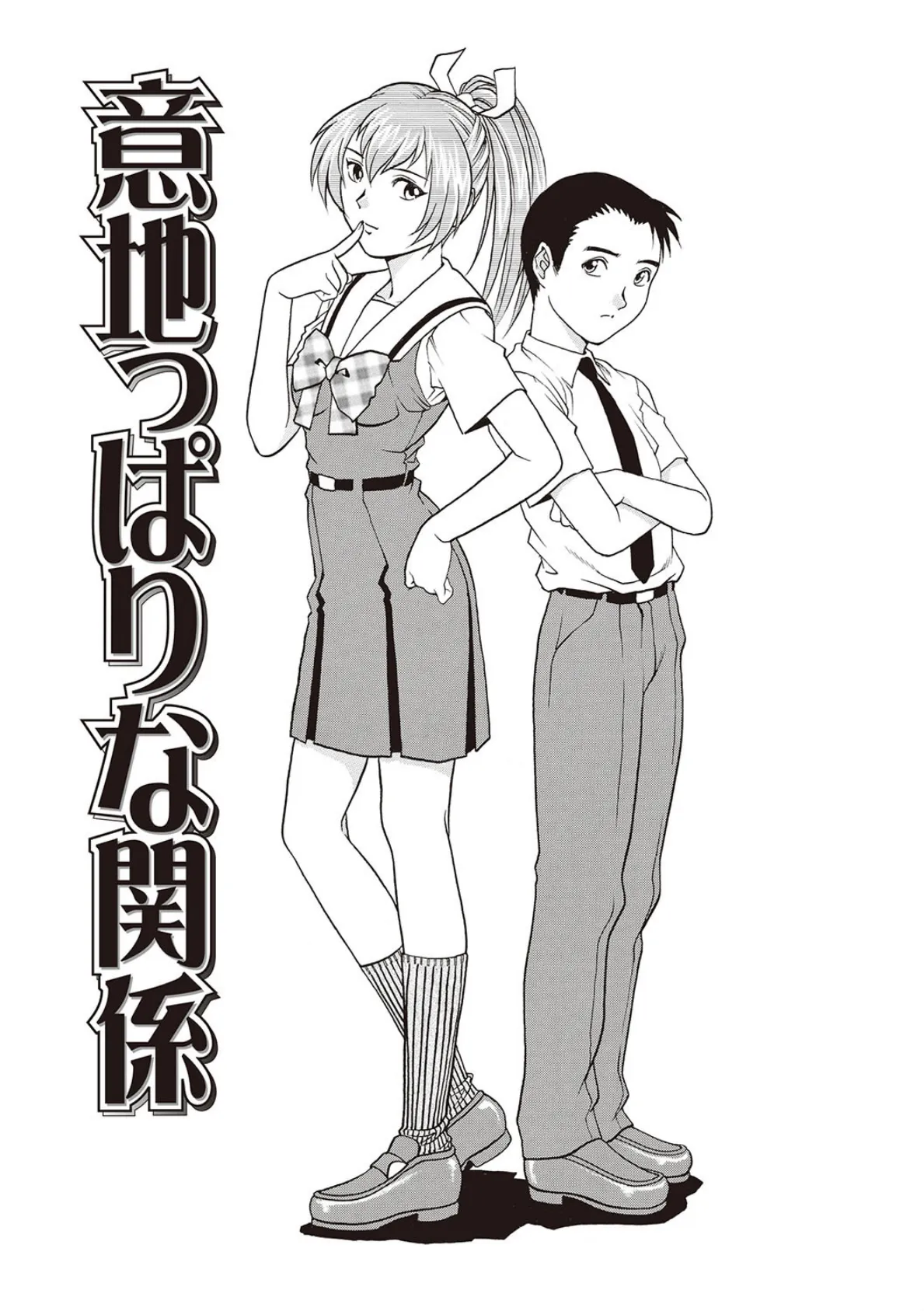 童貞スクールエッチ! 12ページ