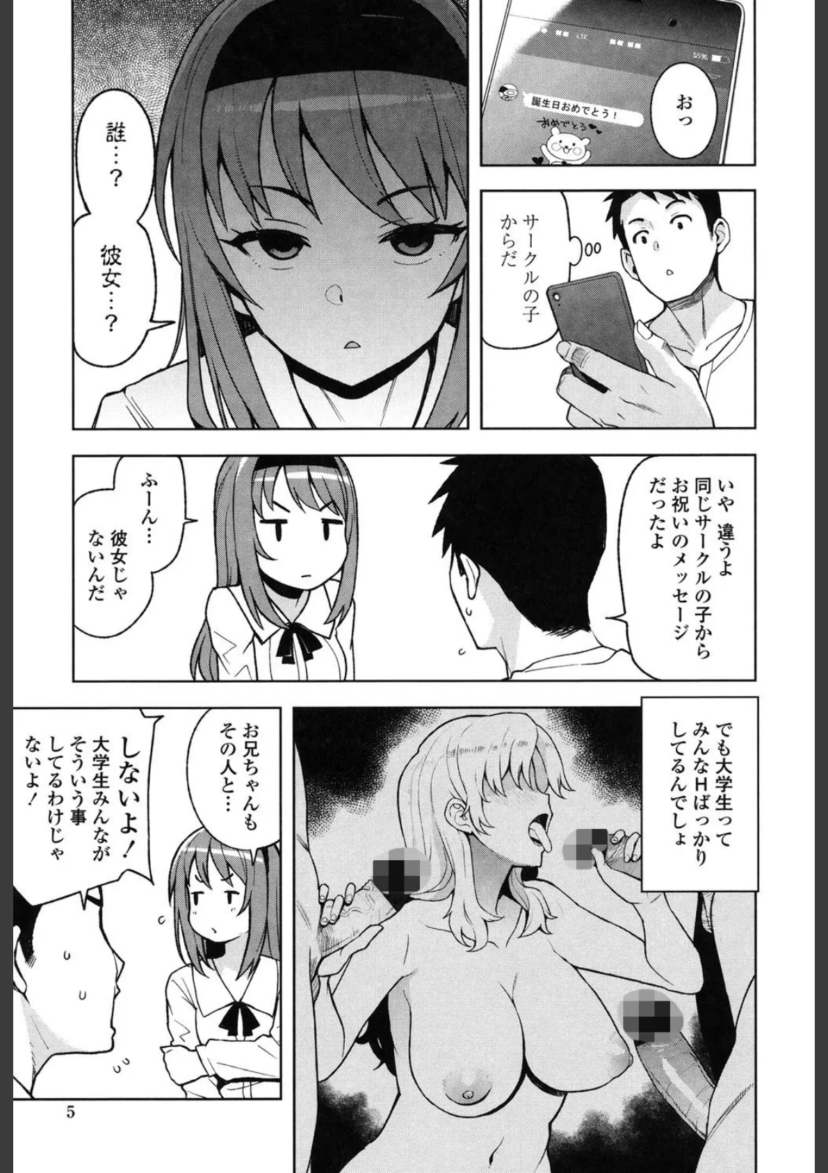 カラメルハメアート(通常版) 5ページ