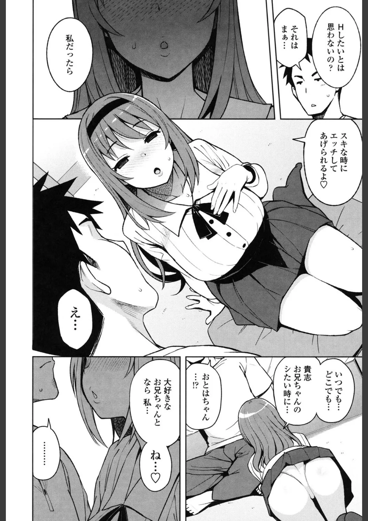 カラメルハメアート(通常版) 6ページ