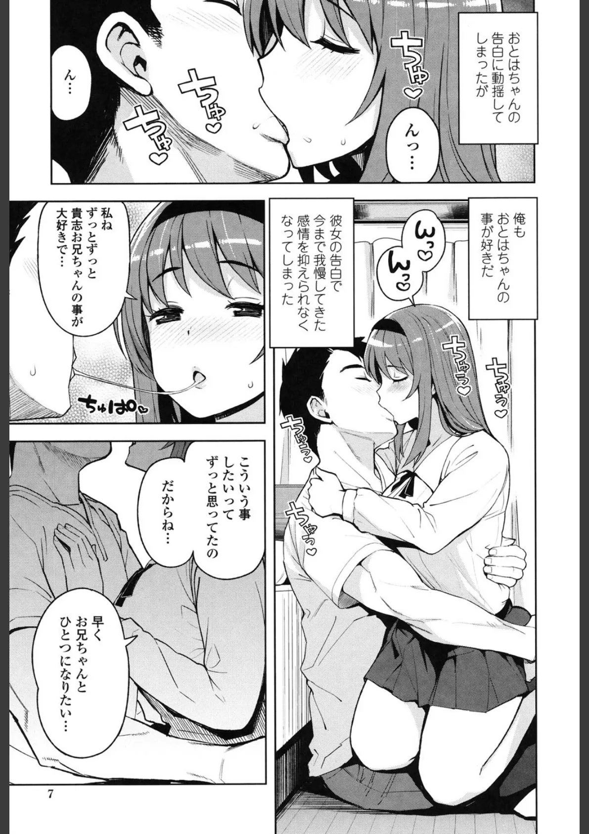 カラメルハメアート(通常版) 7ページ