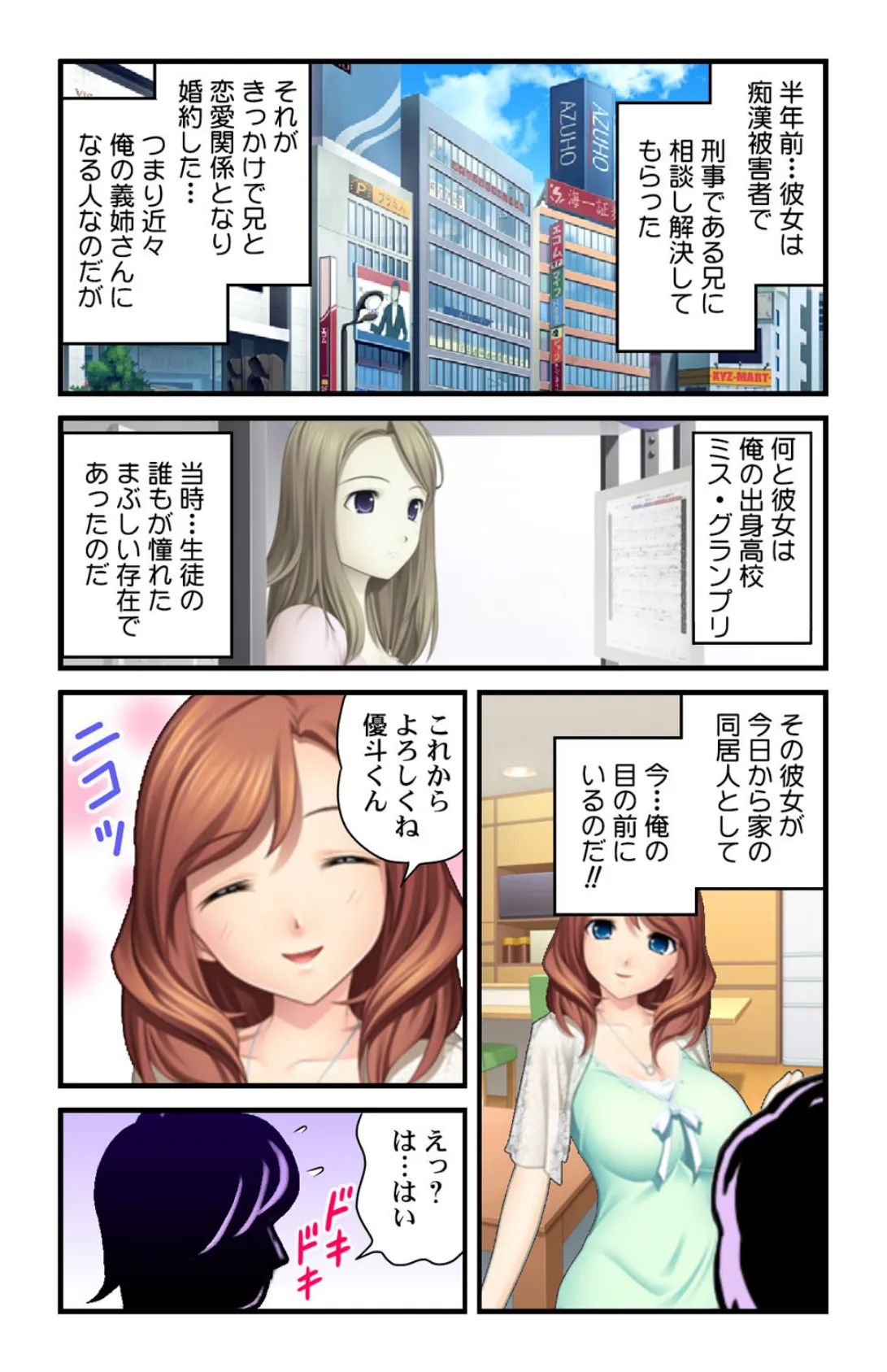 禁断の姉エッチ!!【侍侍コレクション】 6ページ