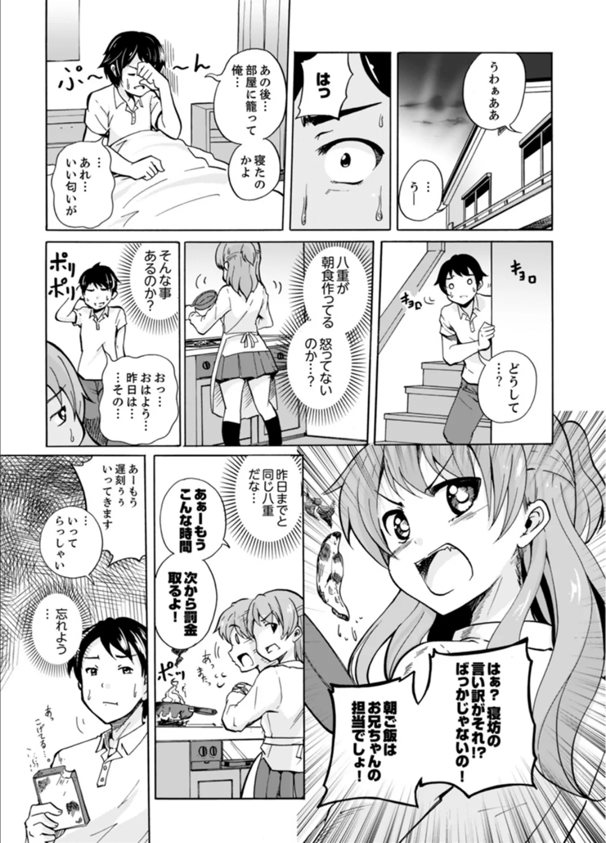 妹とお風呂エッチ!?〜透けてる乳首がビクンビクン【完全版】 16ページ