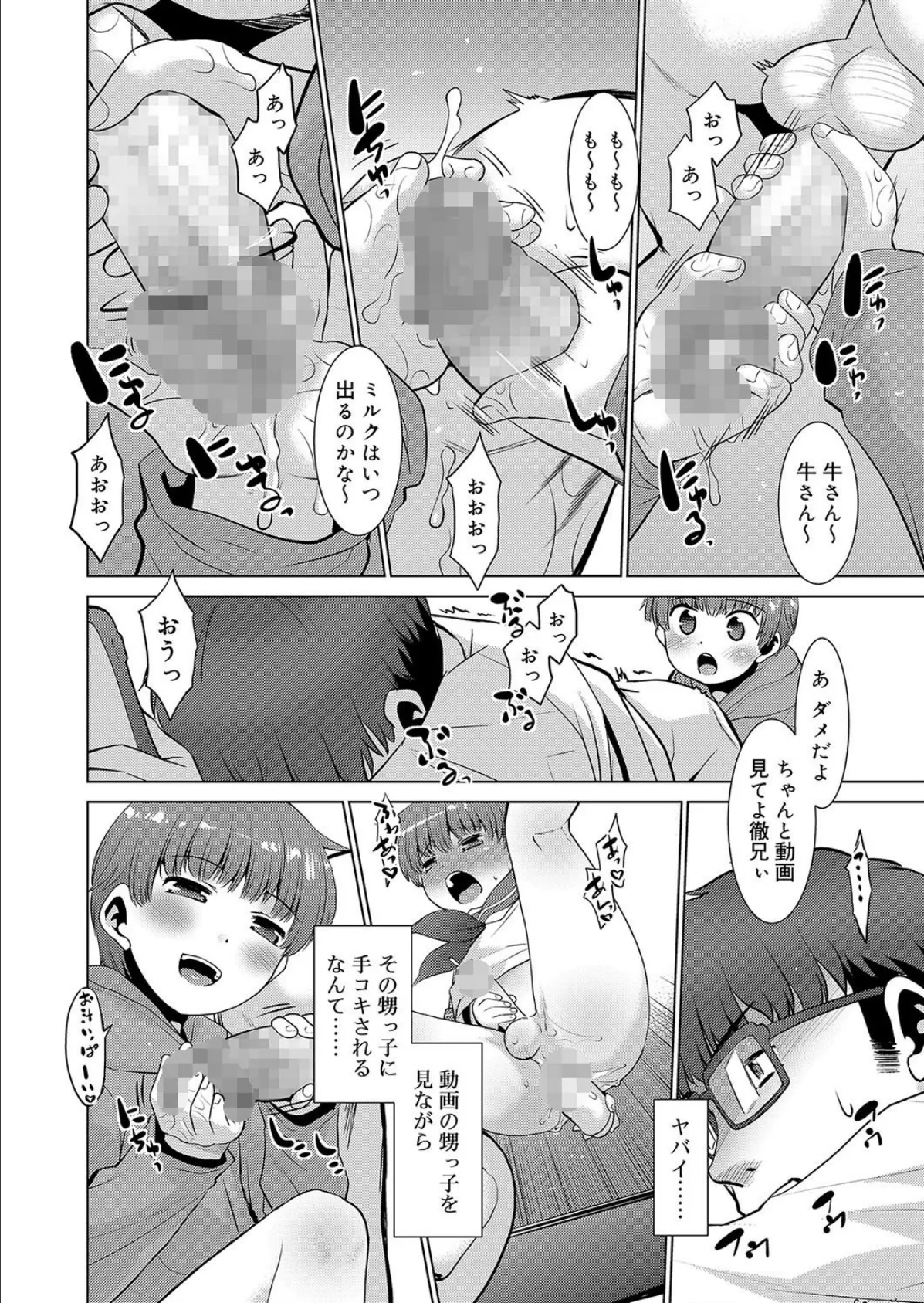 甥っ子の裏アカを見つけてしまったんだが如何すれば良い? 6ページ