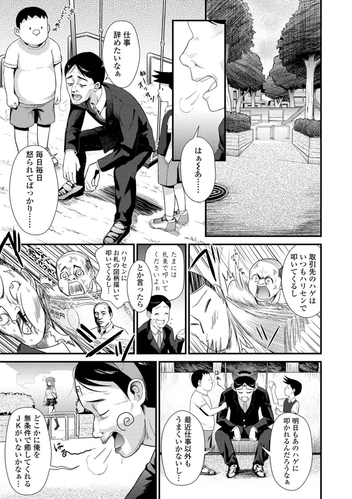 アンチアガール!【無料版】 5ページ