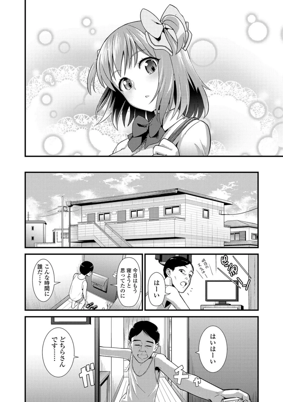 アンチアガール!【無料版】 6ページ