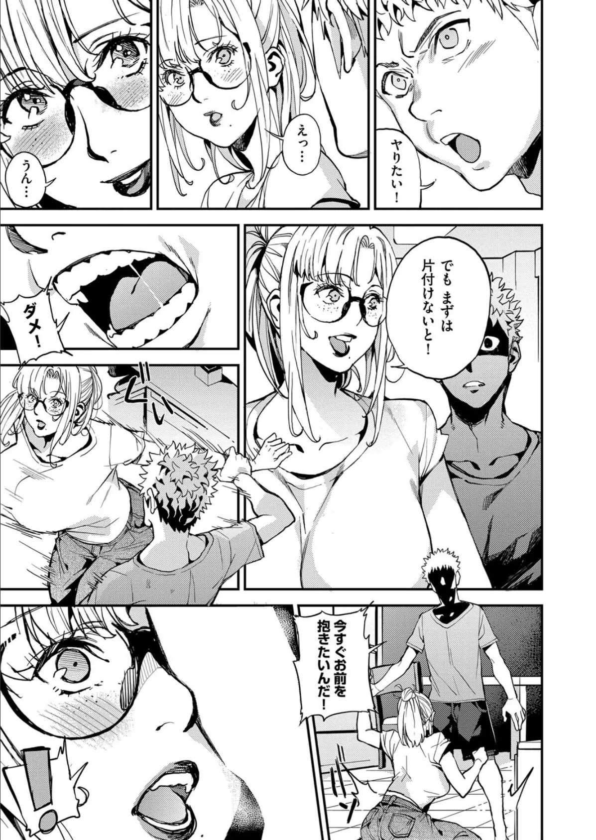 マイ・ディア・ティーチャー! 7ページ