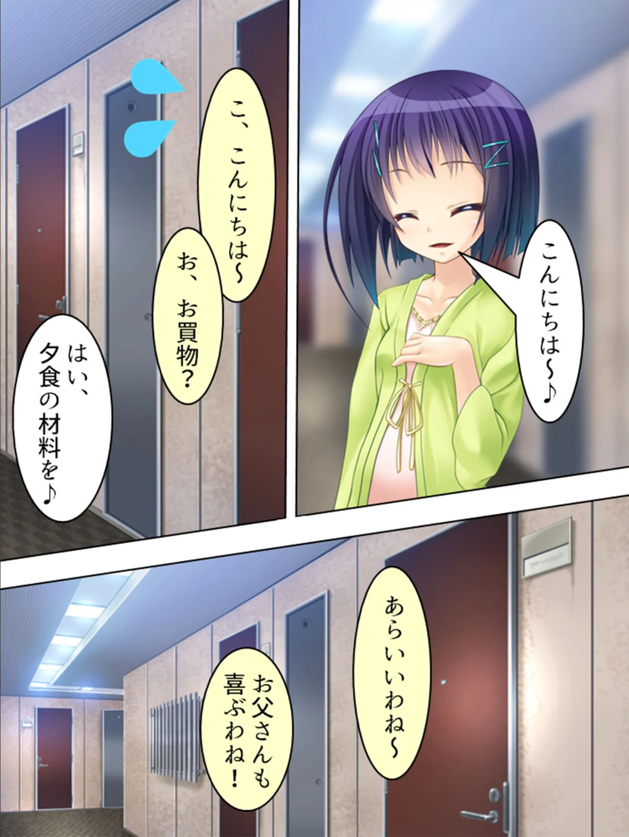 【新装版】親友の娘に手を出してしまった俺の、止まらない劣情 (単話) 最終話 7ページ