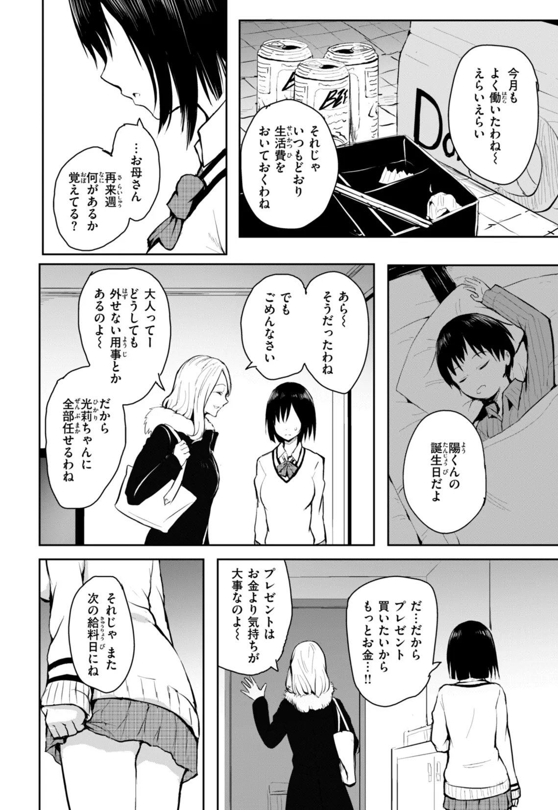 エンドレス【デジタル版限定おまけ付き】 14ページ