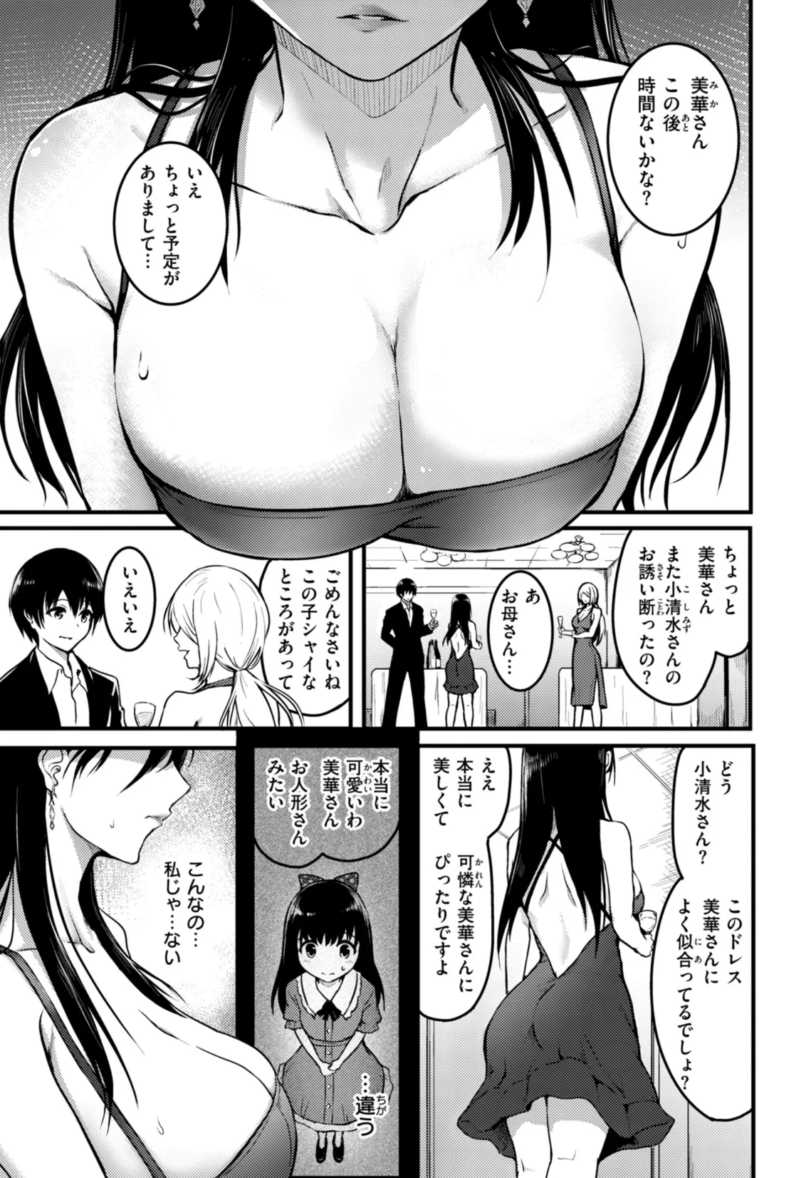 エンドレス【デジタル版限定おまけ付き】 29ページ