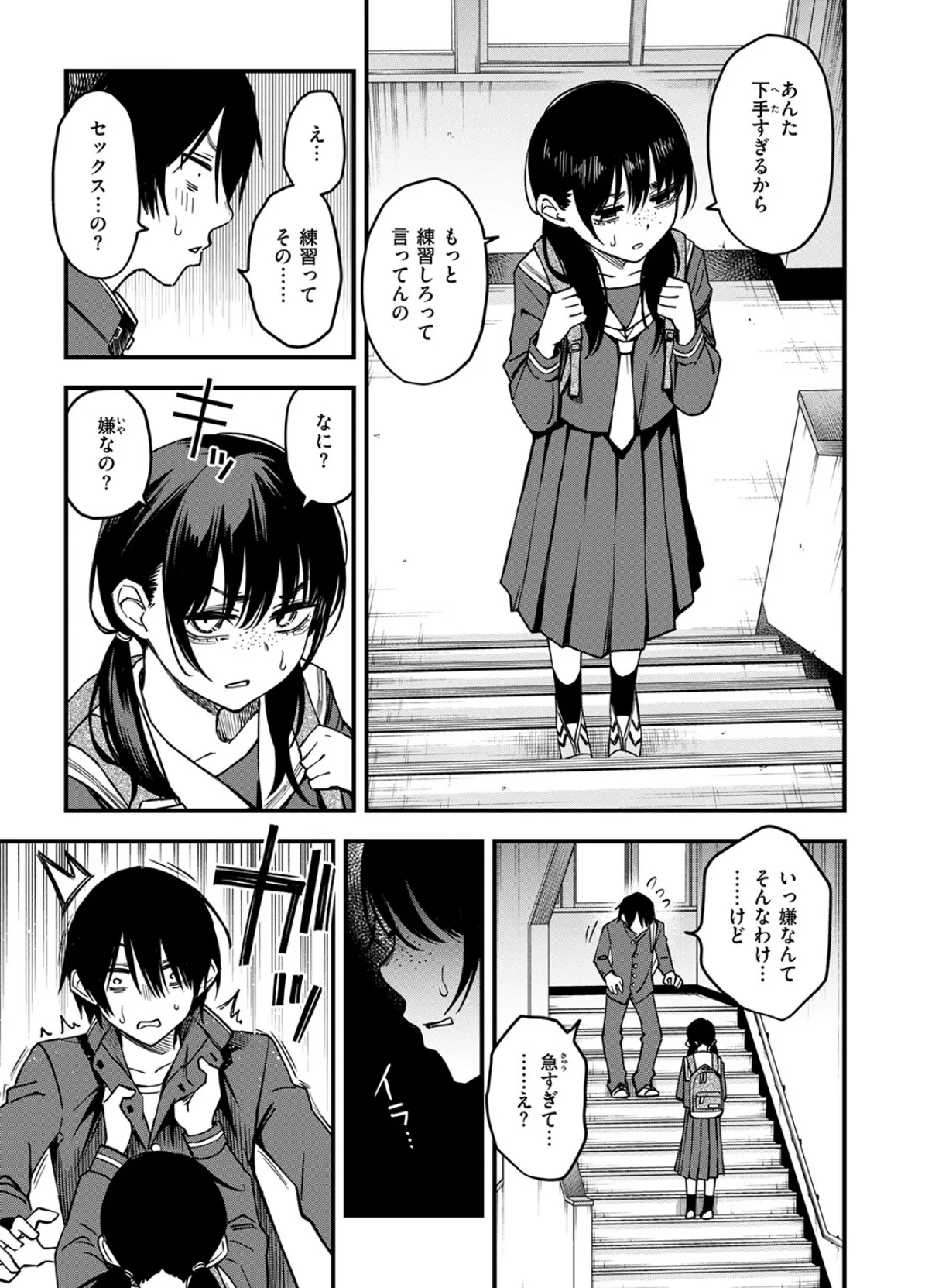 陰キャ同士の付き合う直前が一番エロいよね #2 11ページ