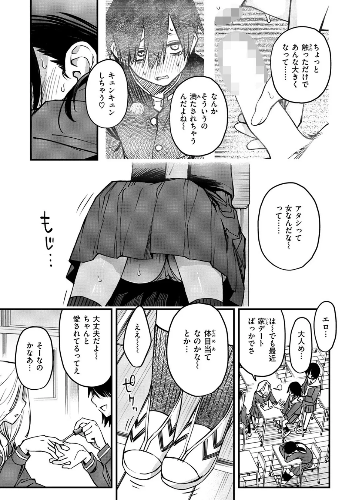 陰キャ同士の付き合う直前が一番エロいよね #2 9ページ