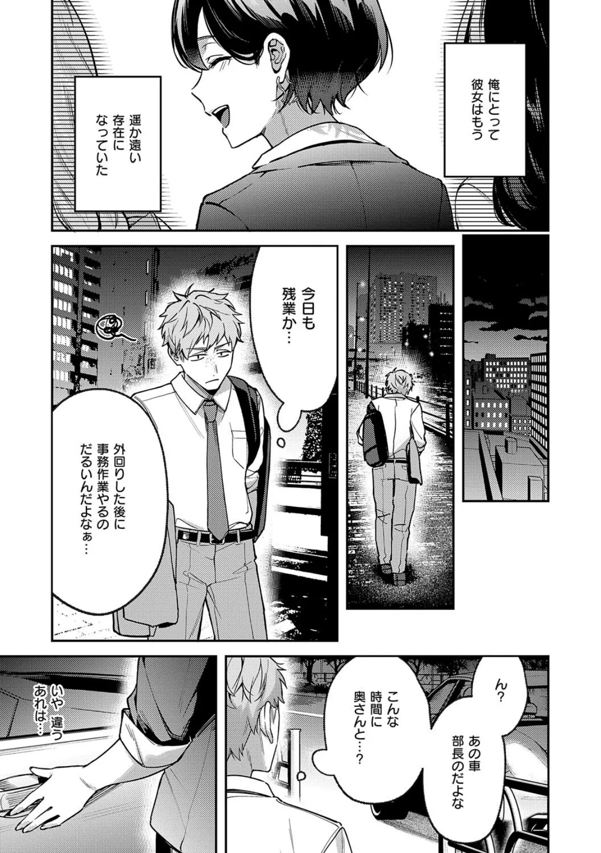 八羊澤あやめは縋りたい【デジタル特装版】 5ページ