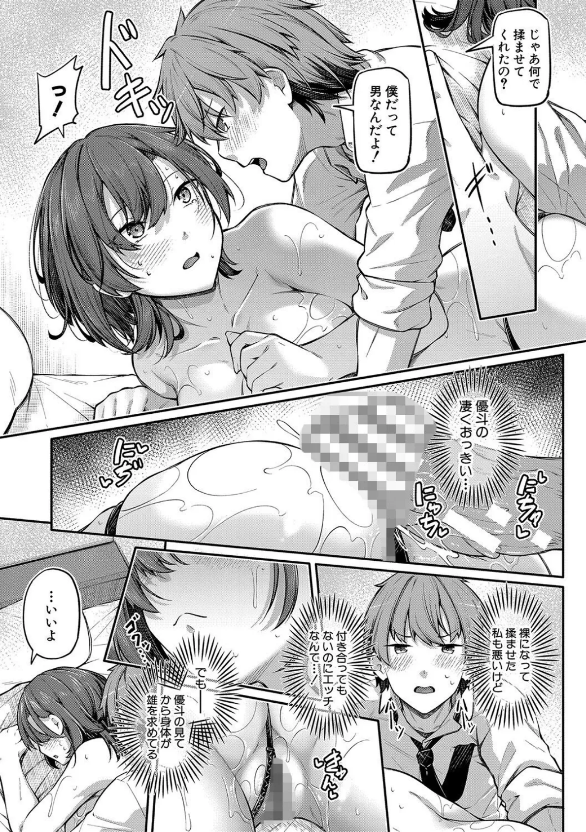 アナルは性器じゃありません！！【FANZA特装版】 13ページ