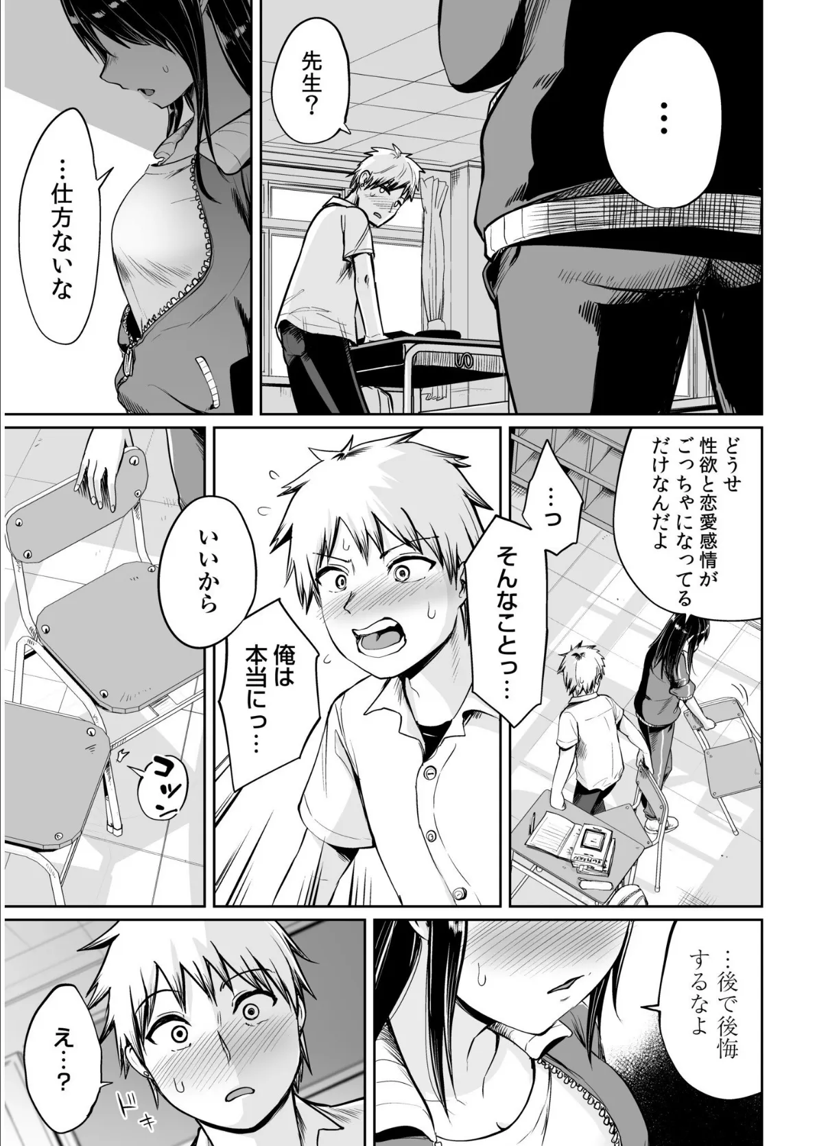 俺と先生の夏休み【合冊版】FANZA限定版 11ページ
