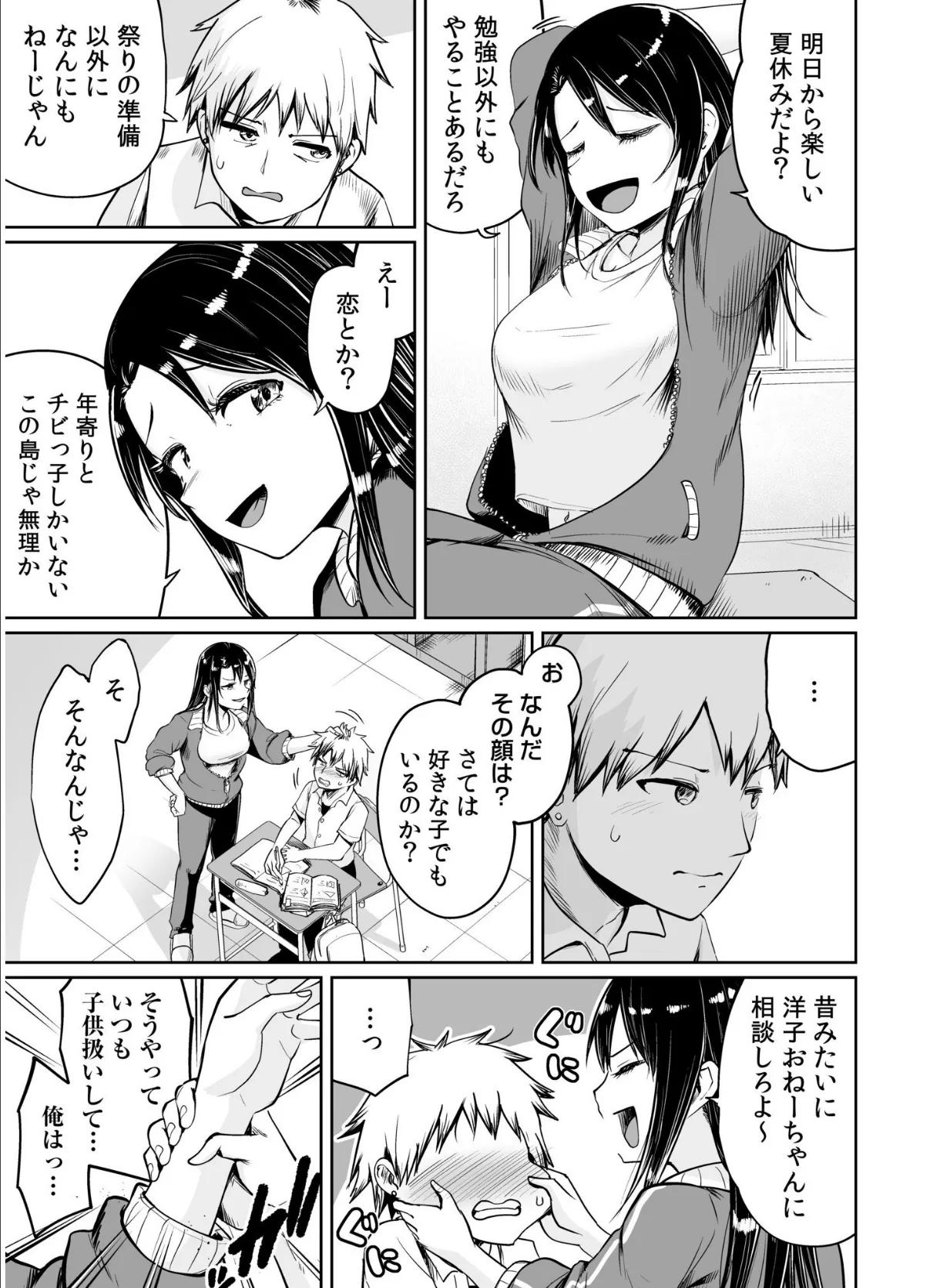 俺と先生の夏休み【合冊版】FANZA限定版 7ページ