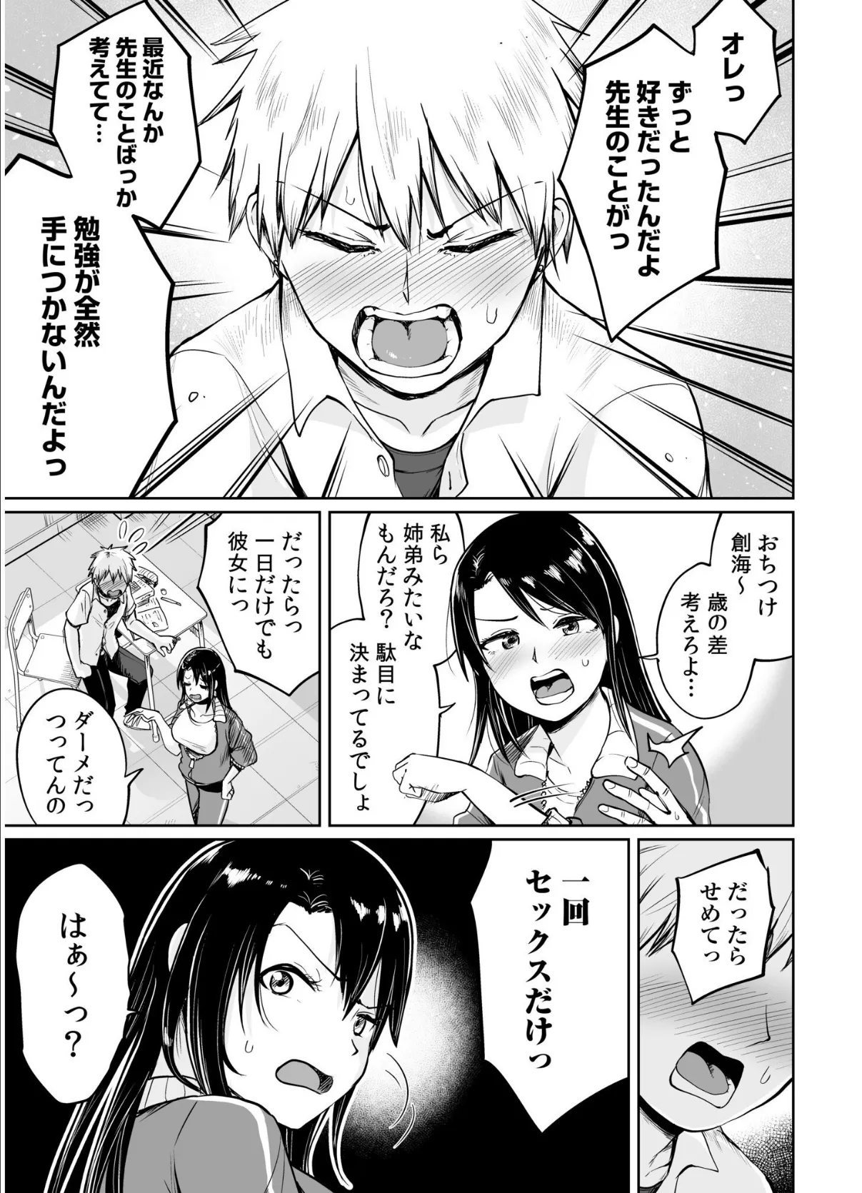 俺と先生の夏休み【合冊版】FANZA限定版 9ページ