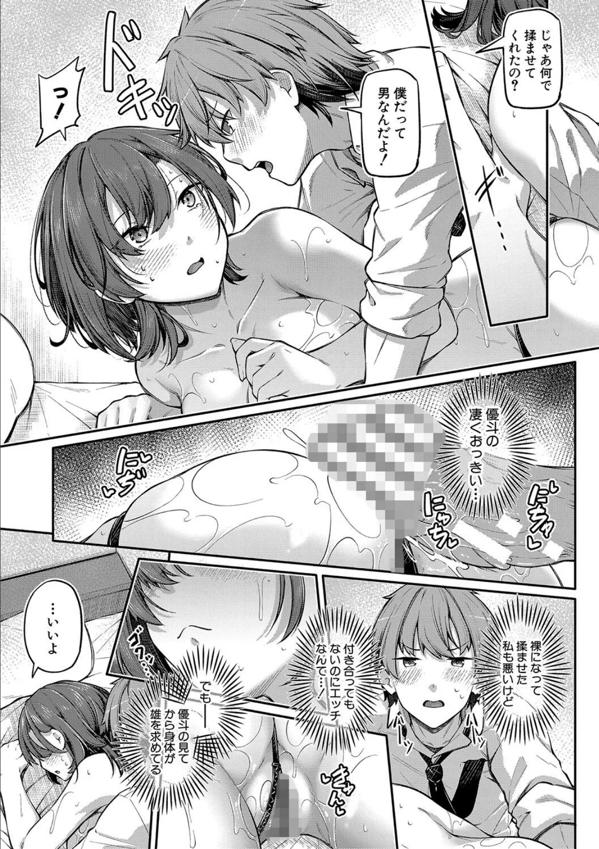 アナルは性器じゃありません!!【電子版特典付き】 13ページ