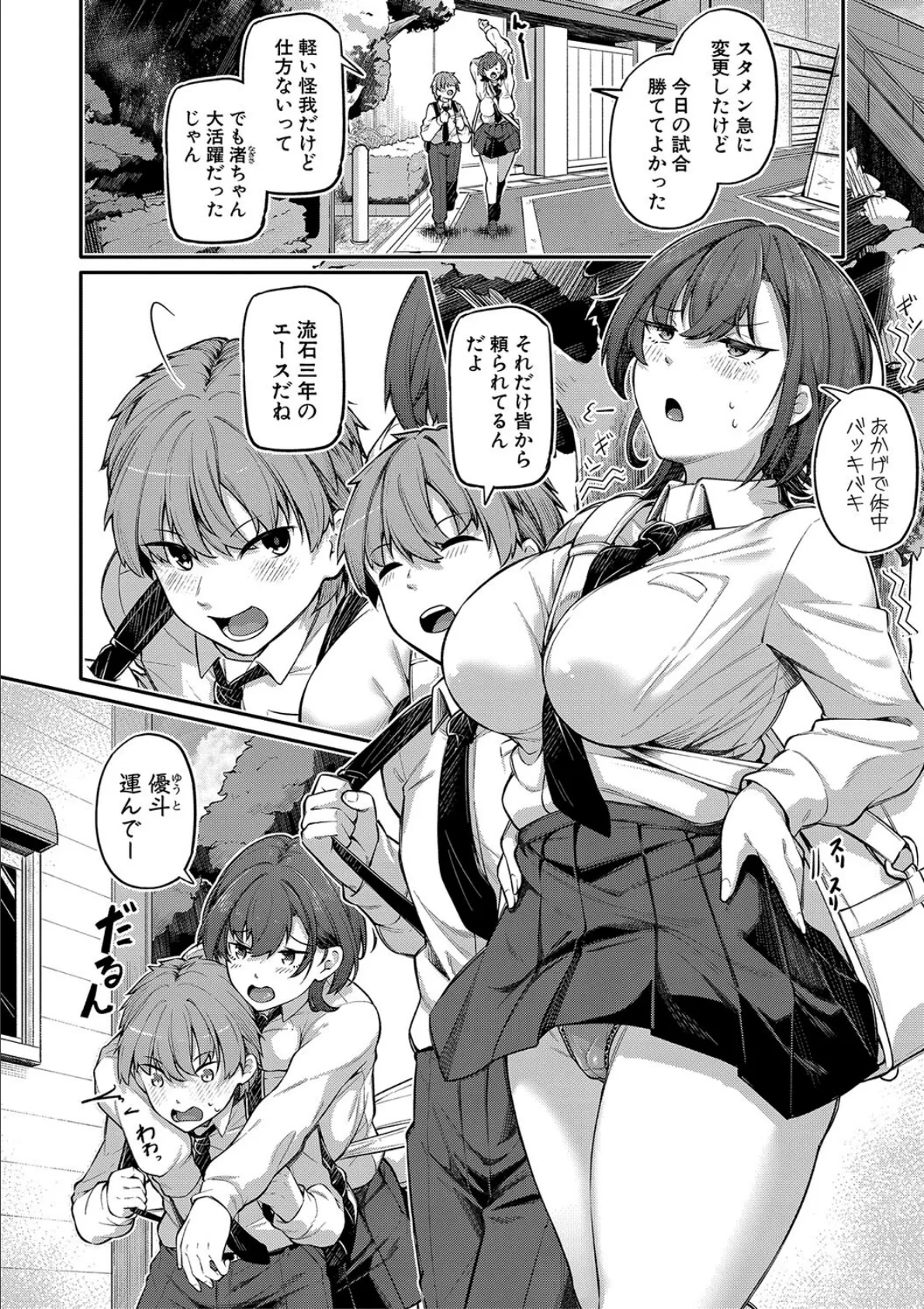 アナルは性器じゃありません!!【電子版特典付き】 4ページ