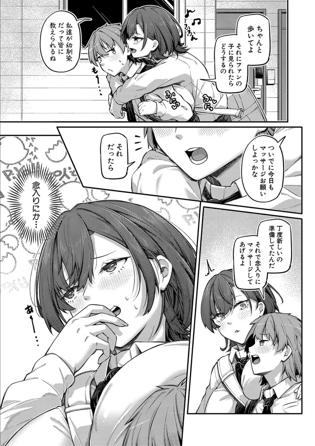 アナルは性器じゃありません!!【電子版特典付き】 5ページ