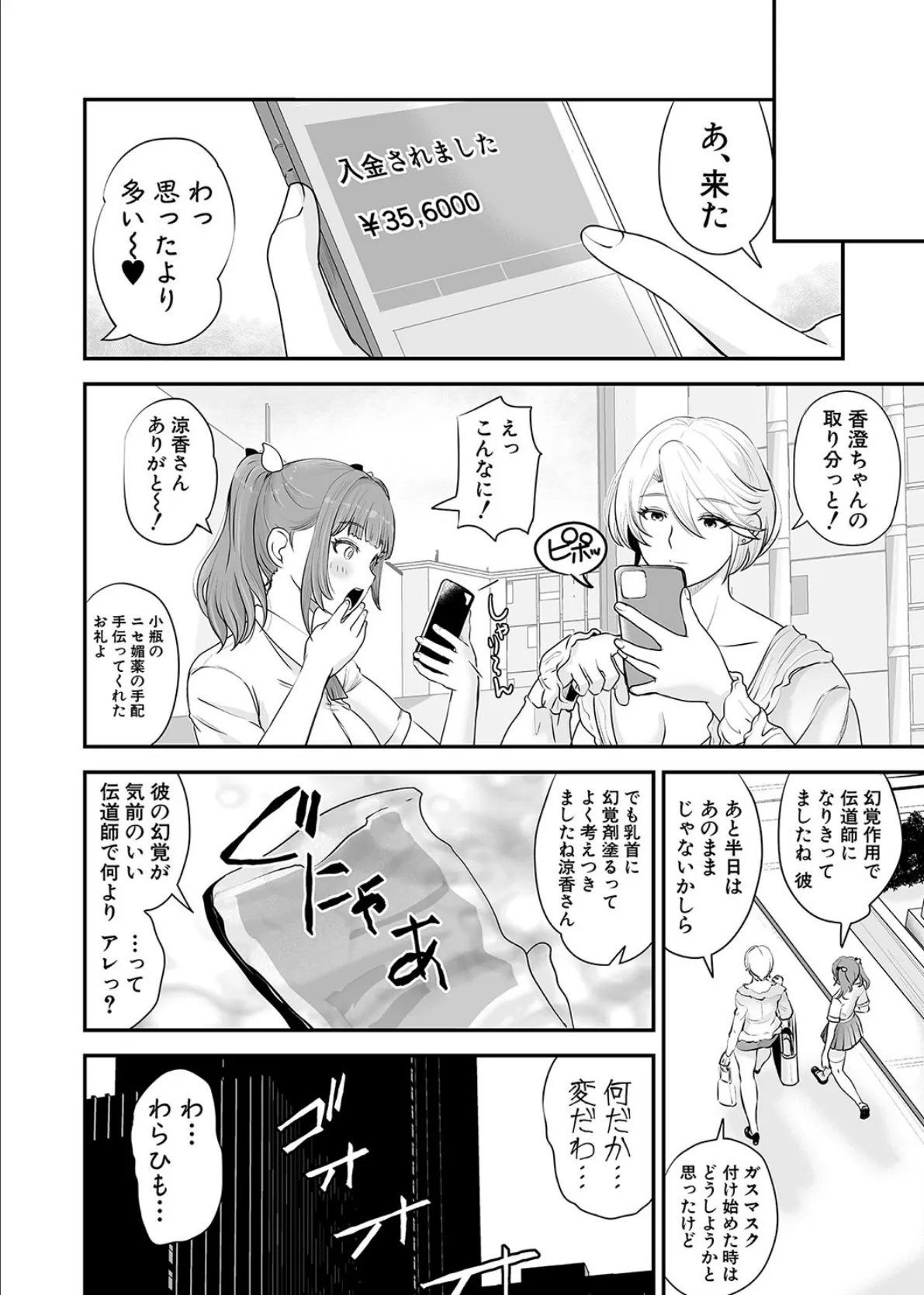 むきだし痴態 媚薬漬けヒロインズ【電子版特典付き】 18ページ