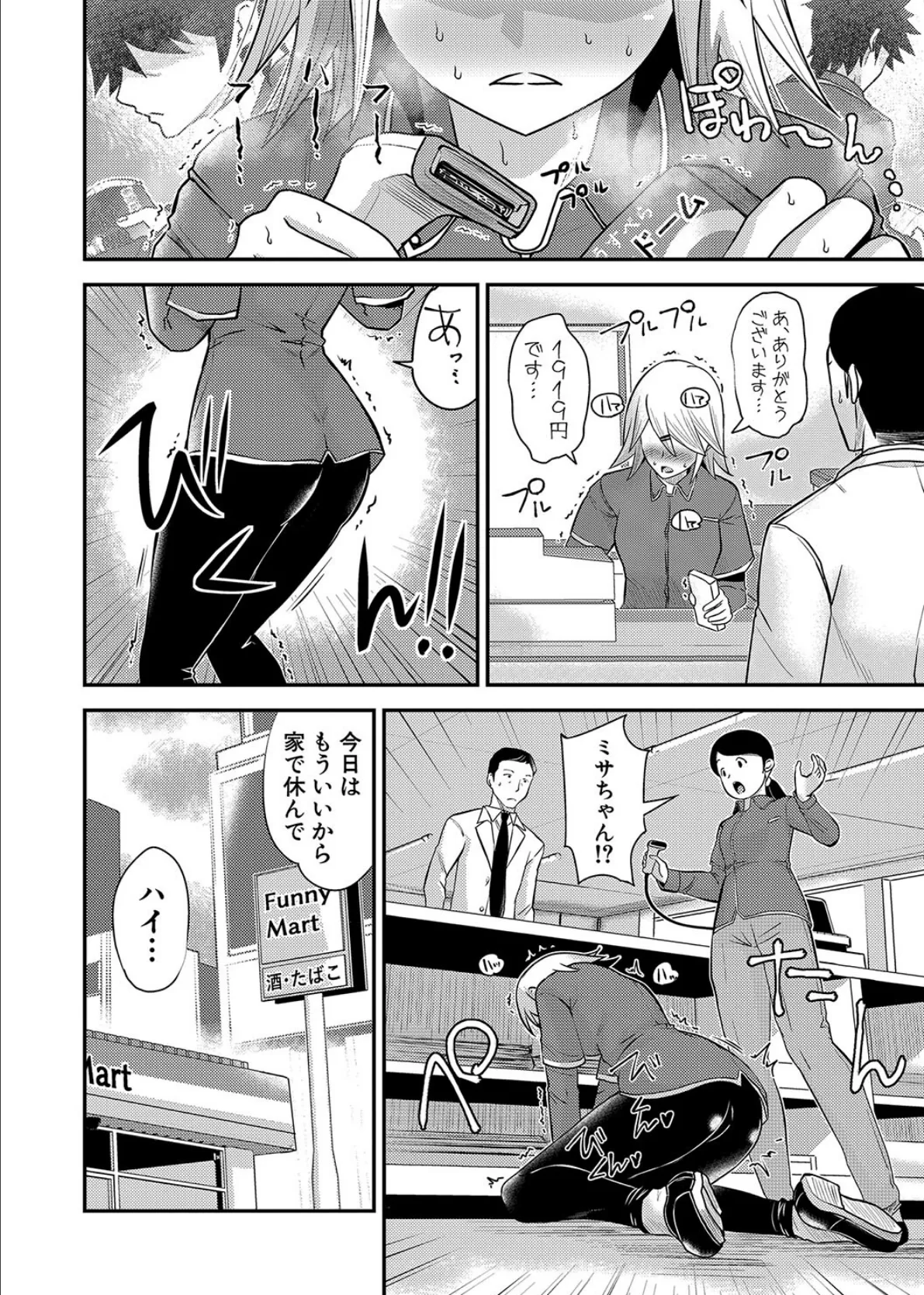 むきだし痴態 媚薬漬けヒロインズ【電子版特典付き】 30ページ