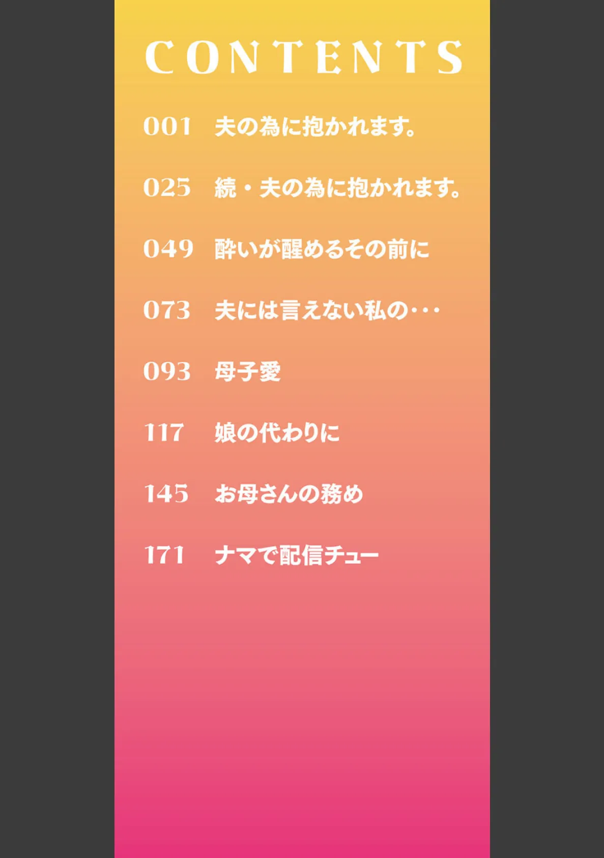 雌の本能に逆らえない 2ページ