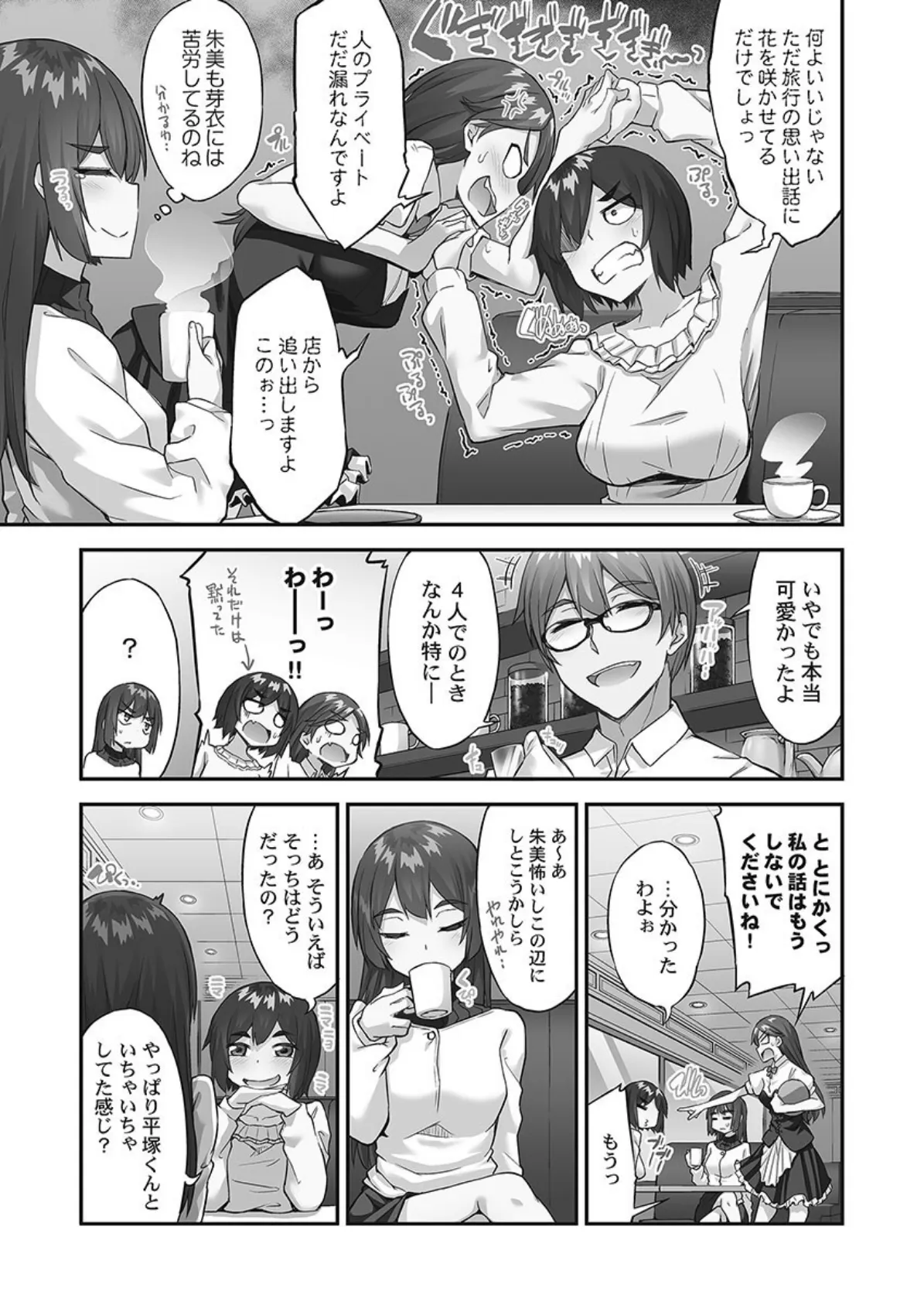 アソコ洗い屋さん！【単行本版】10【電子限定】 5ページ