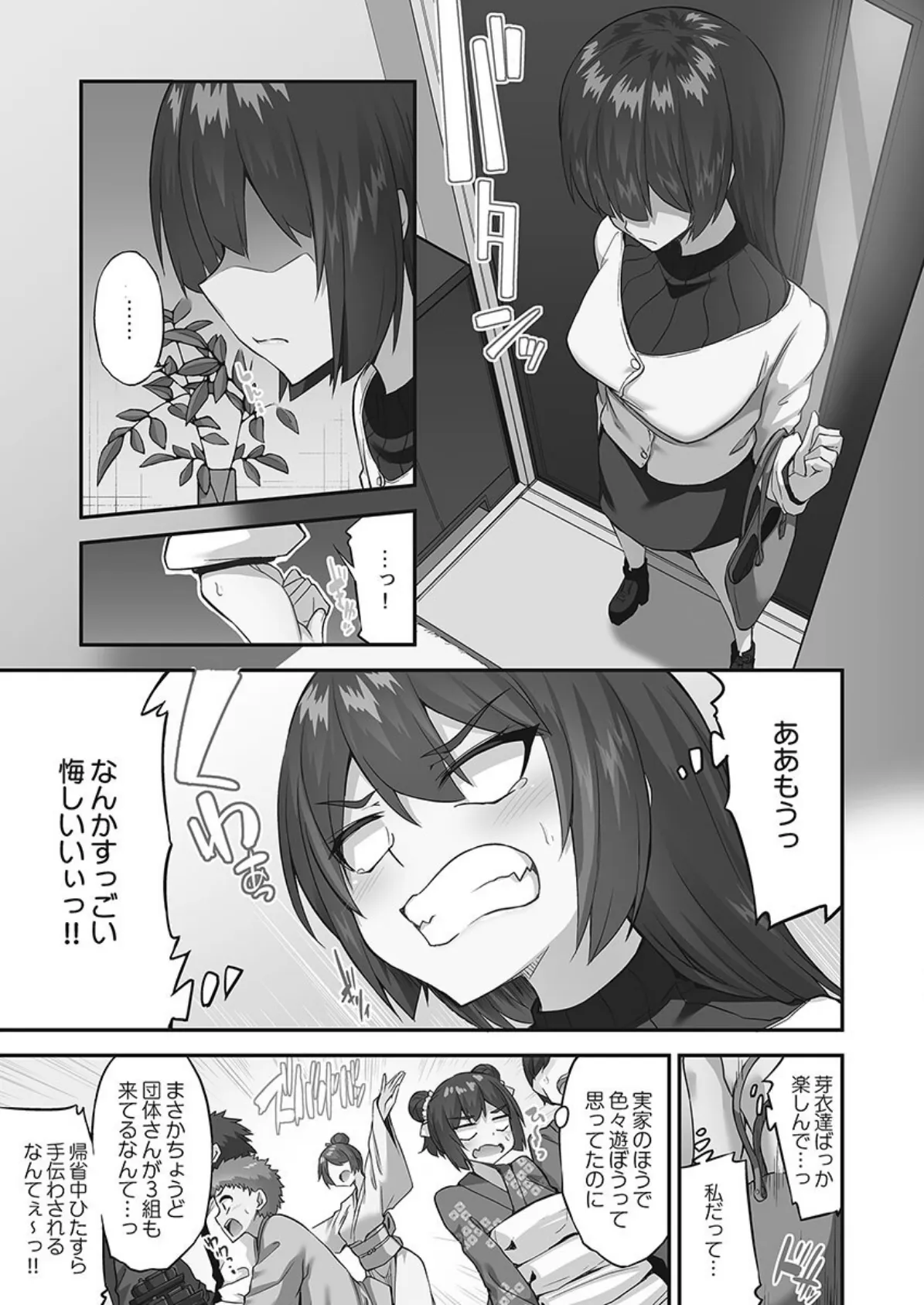 アソコ洗い屋さん！【単行本版】10【電子限定】 7ページ