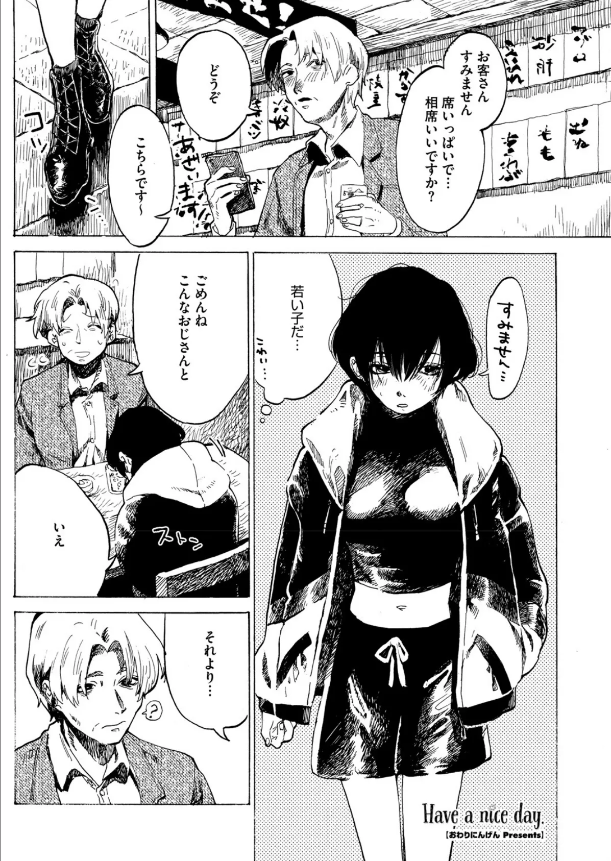 コミックホットミルク2025年07月号 13ページ