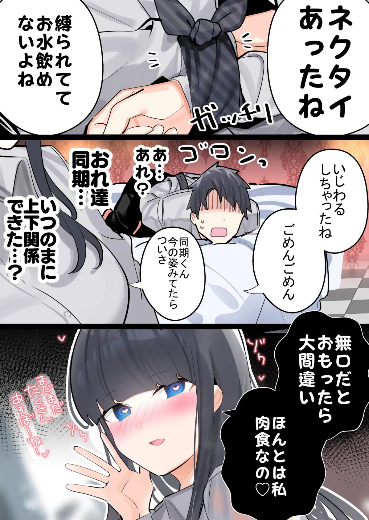 無口な同期の裏の顔は肉食系でした。 【R18版】 1巻 13ページ