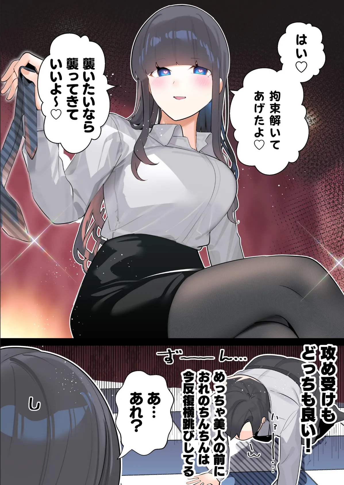 無口な同期の裏の顔は肉食系でした。 【R18版】 1巻 15ページ