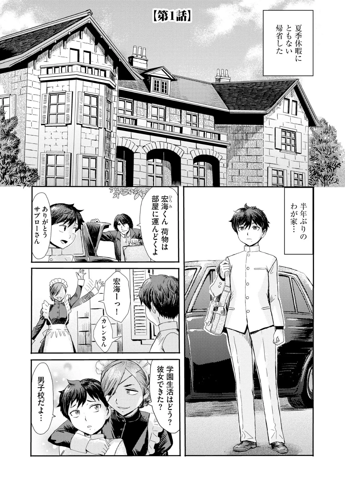 禁縛想館【FANZA特典&かきおろし漫画付】 5ページ