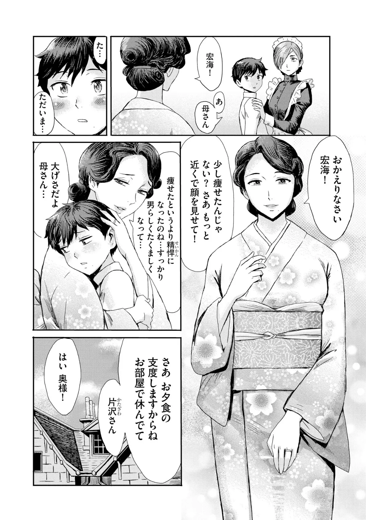禁縛想館【FANZA特典&かきおろし漫画付】 6ページ