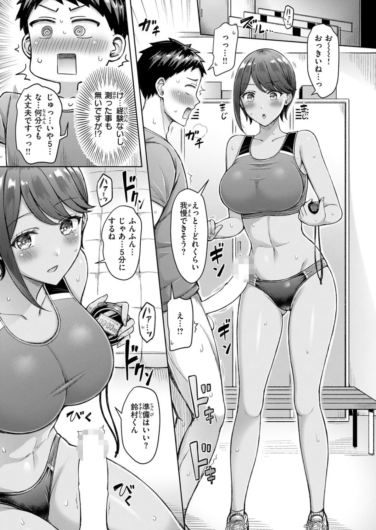 たいむあたっく! 7ページ